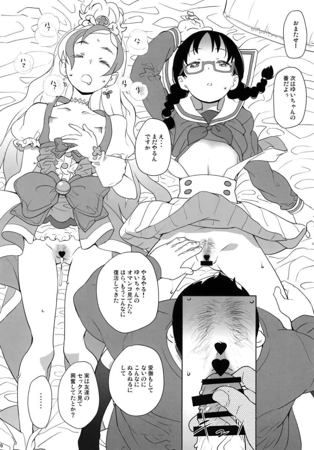 GO!コスキュアっくす - page25