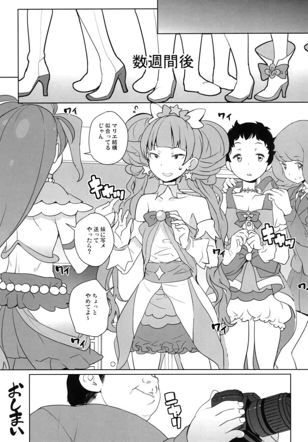 GO!コスキュアっくす - page28