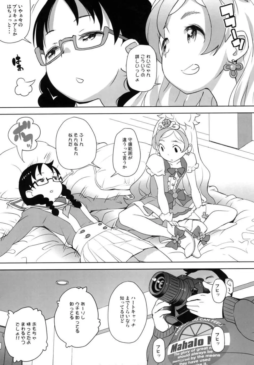 GO!コスキュアっくす - page6