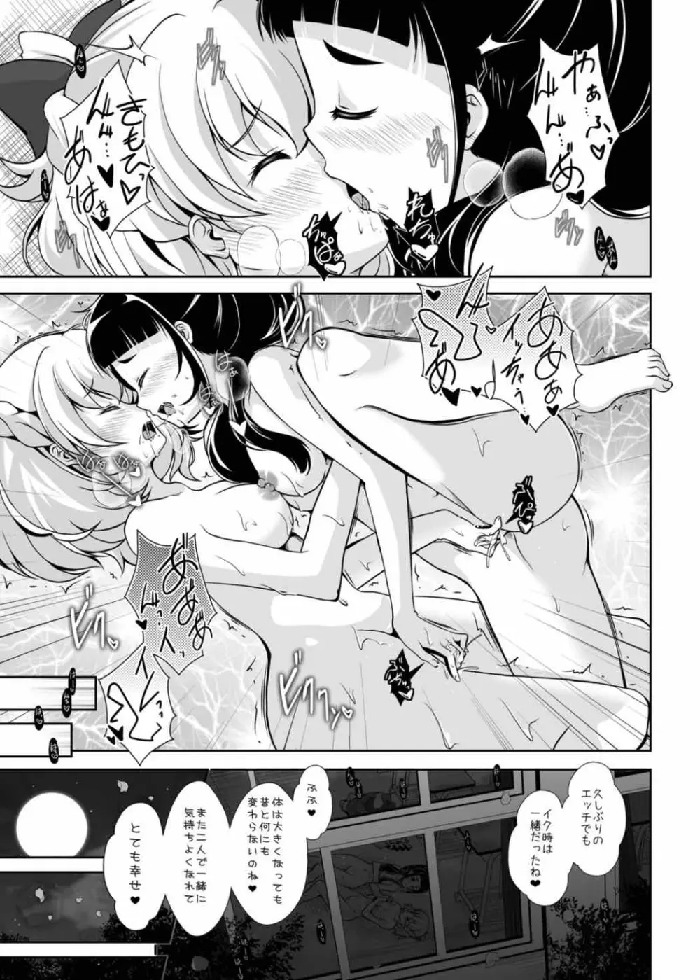 みらいに続くまほう - page24