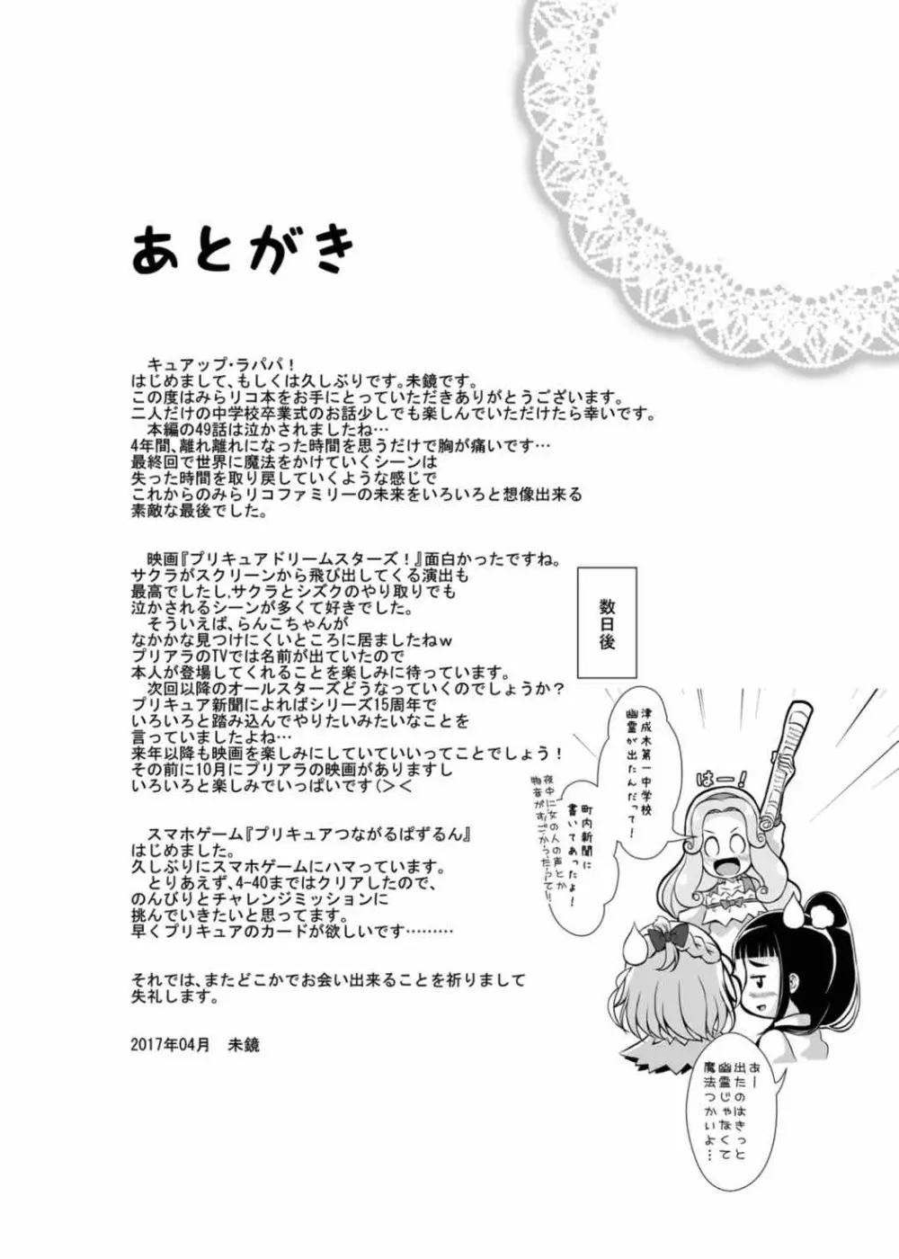 みらいに続くまほう - page28