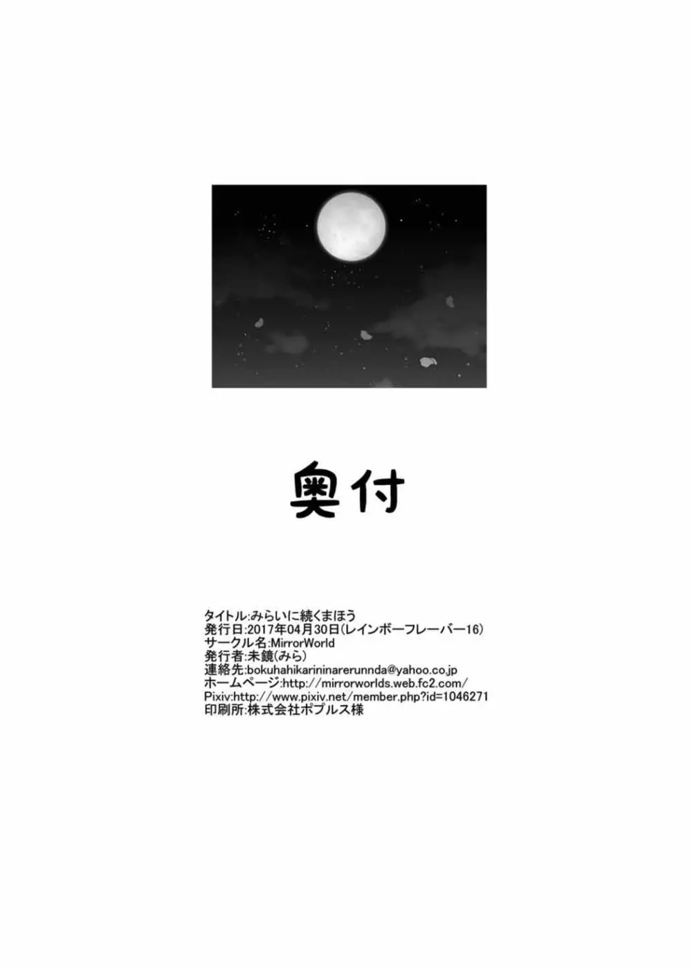 みらいに続くまほう - page29