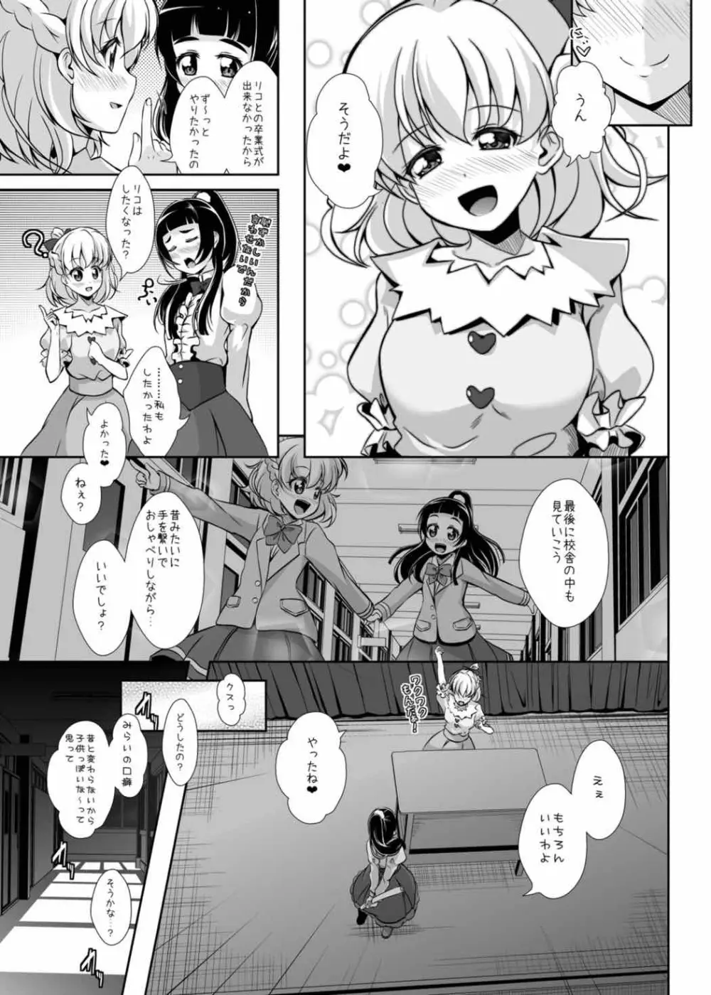 みらいに続くまほう - page4