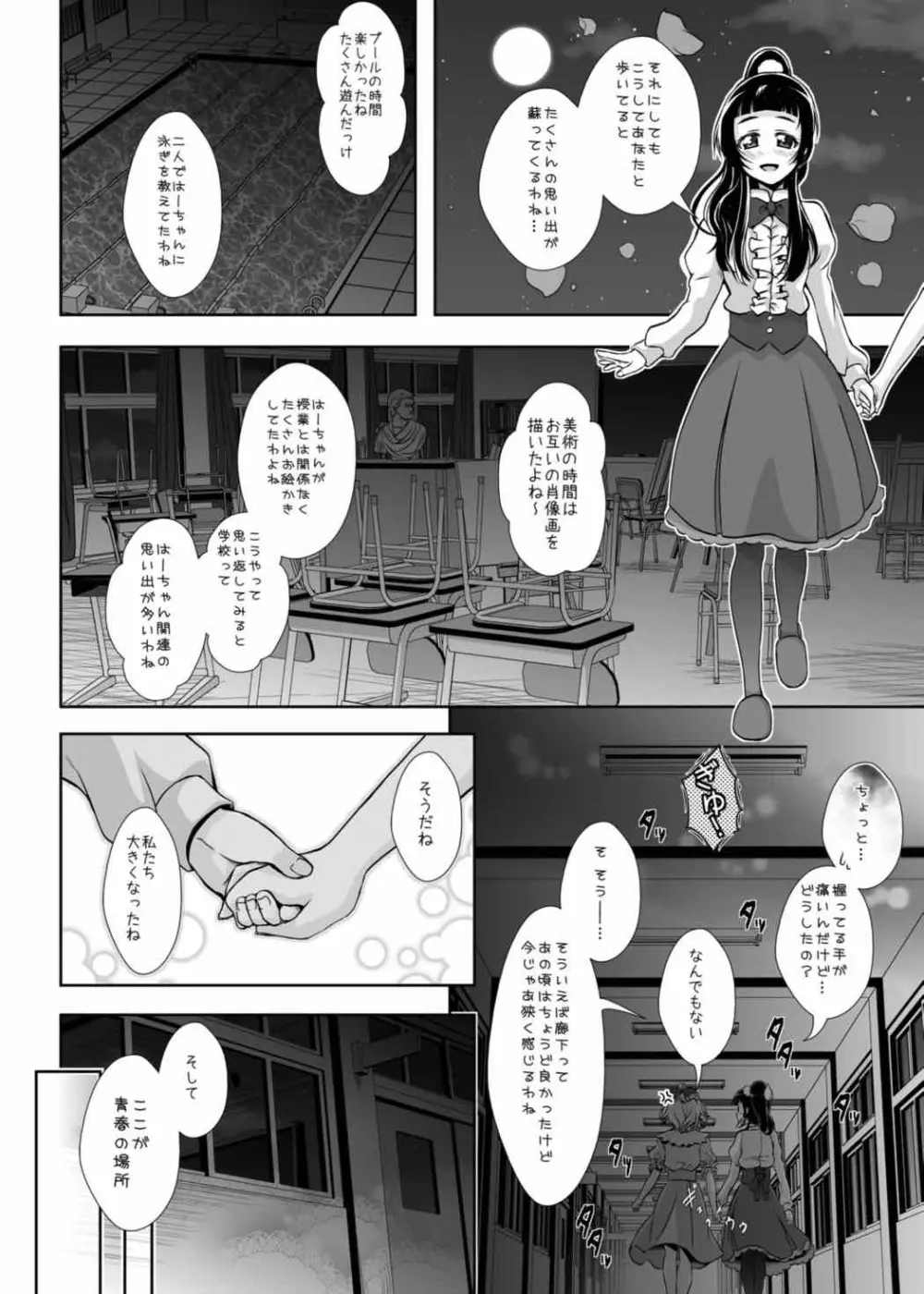 みらいに続くまほう - page5