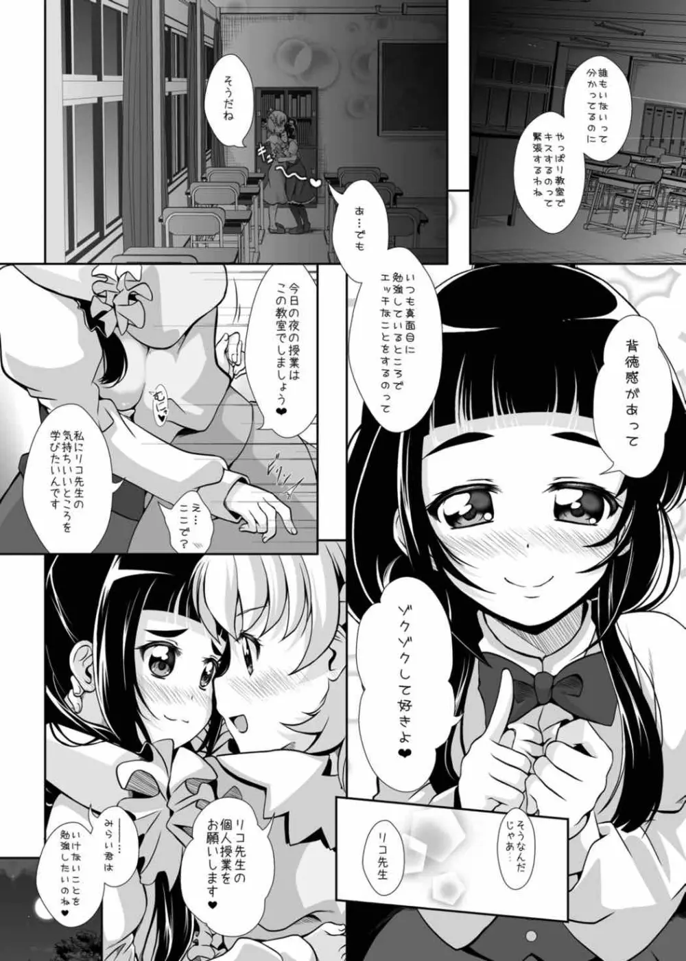 みらいに続くまほう - page9