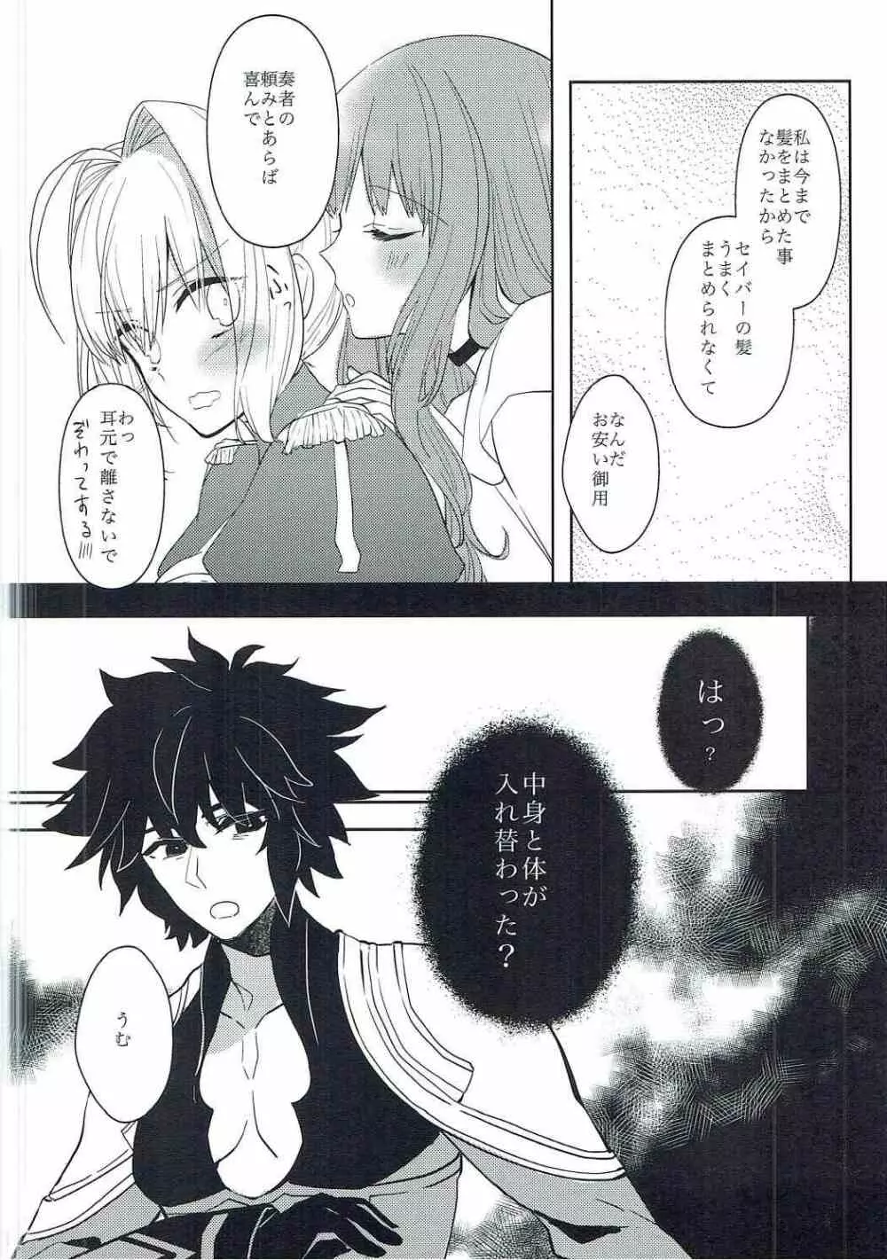逆転パラドックス - page13