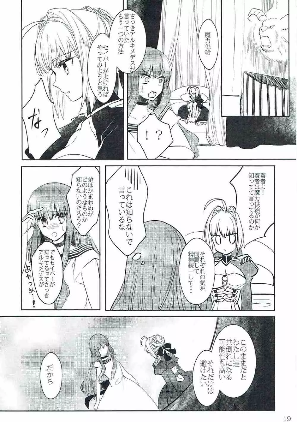 逆転パラドックス - page18