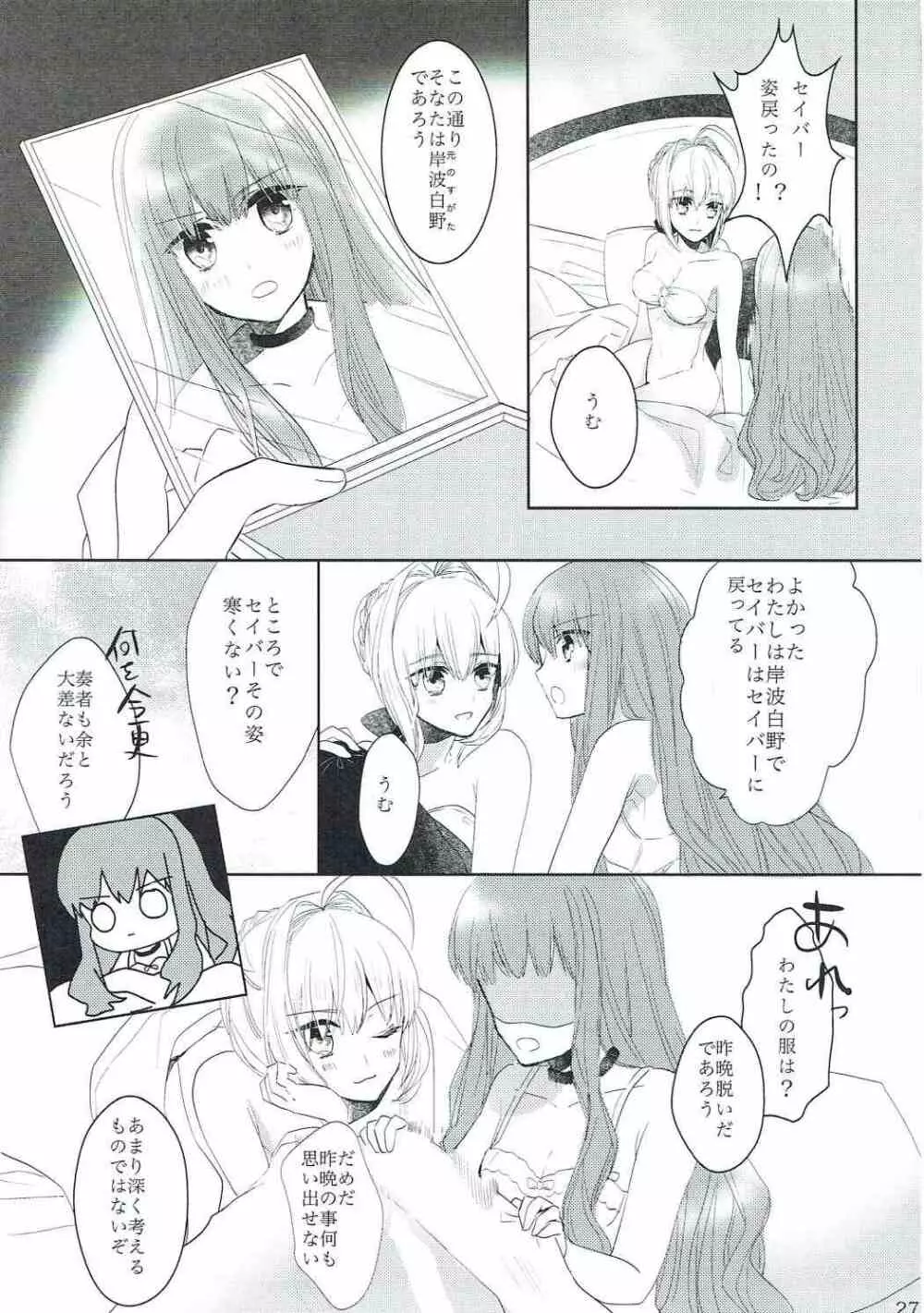 逆転パラドックス - page26