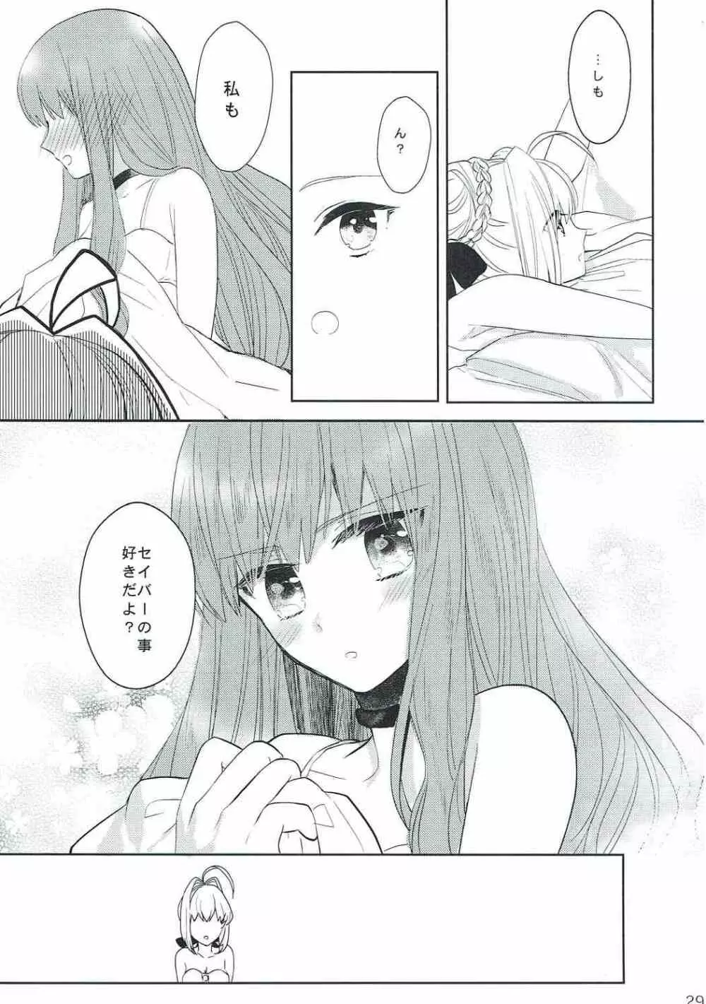 逆転パラドックス - page28