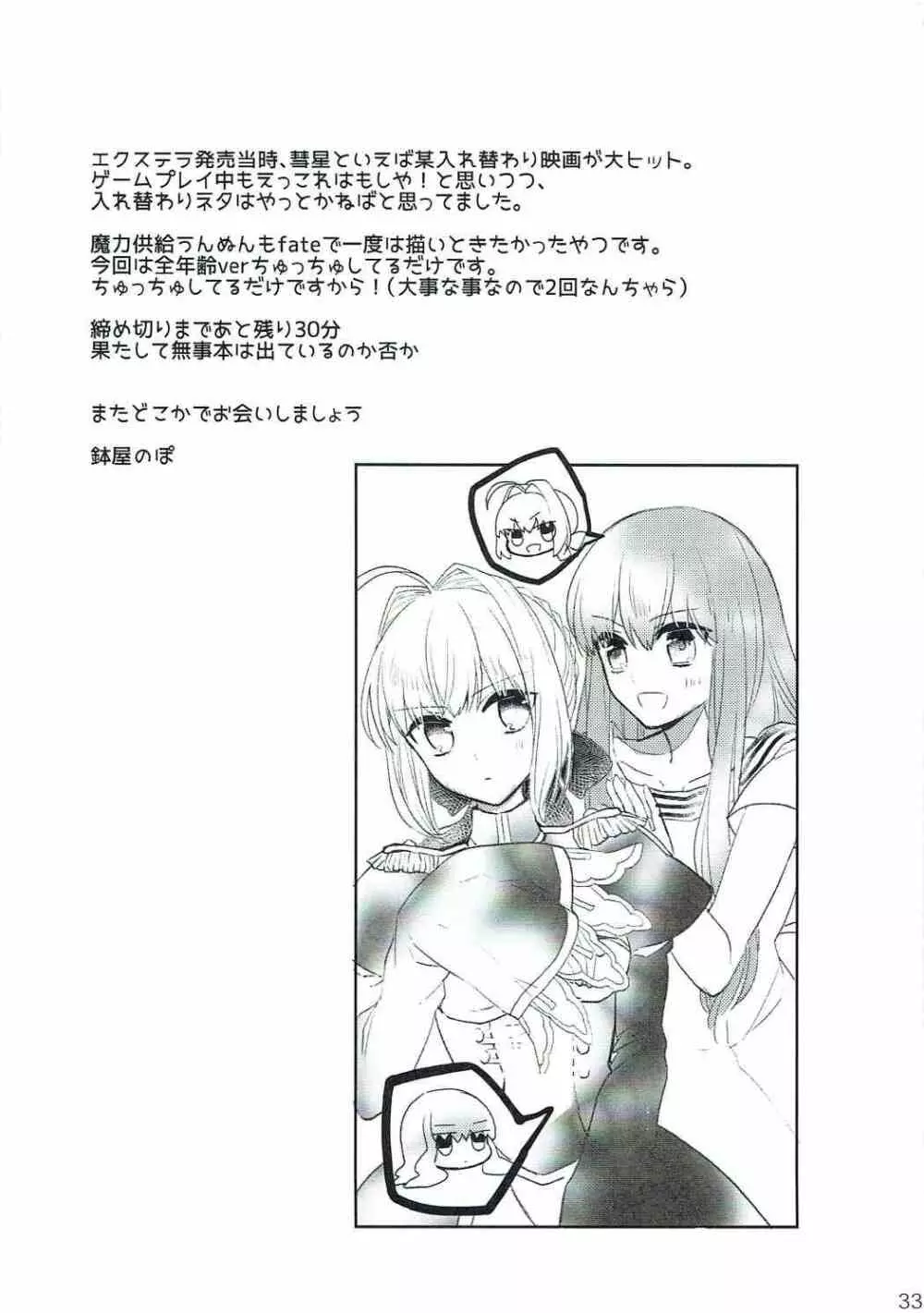 逆転パラドックス - page32