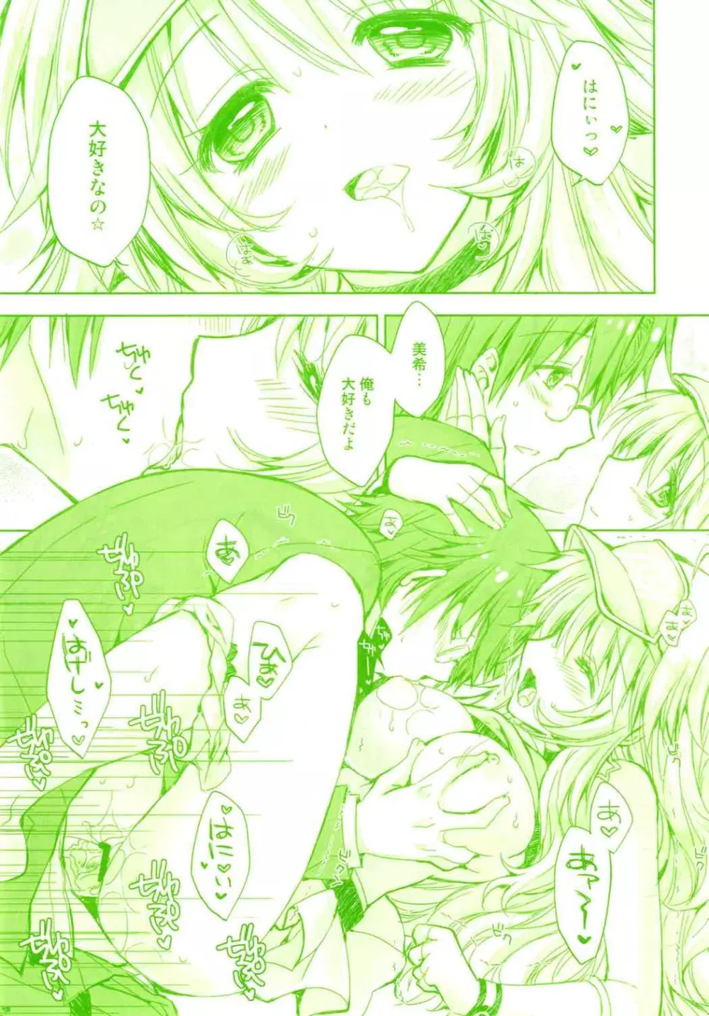 美希のために走り続けたPに愛を込めて - page11
