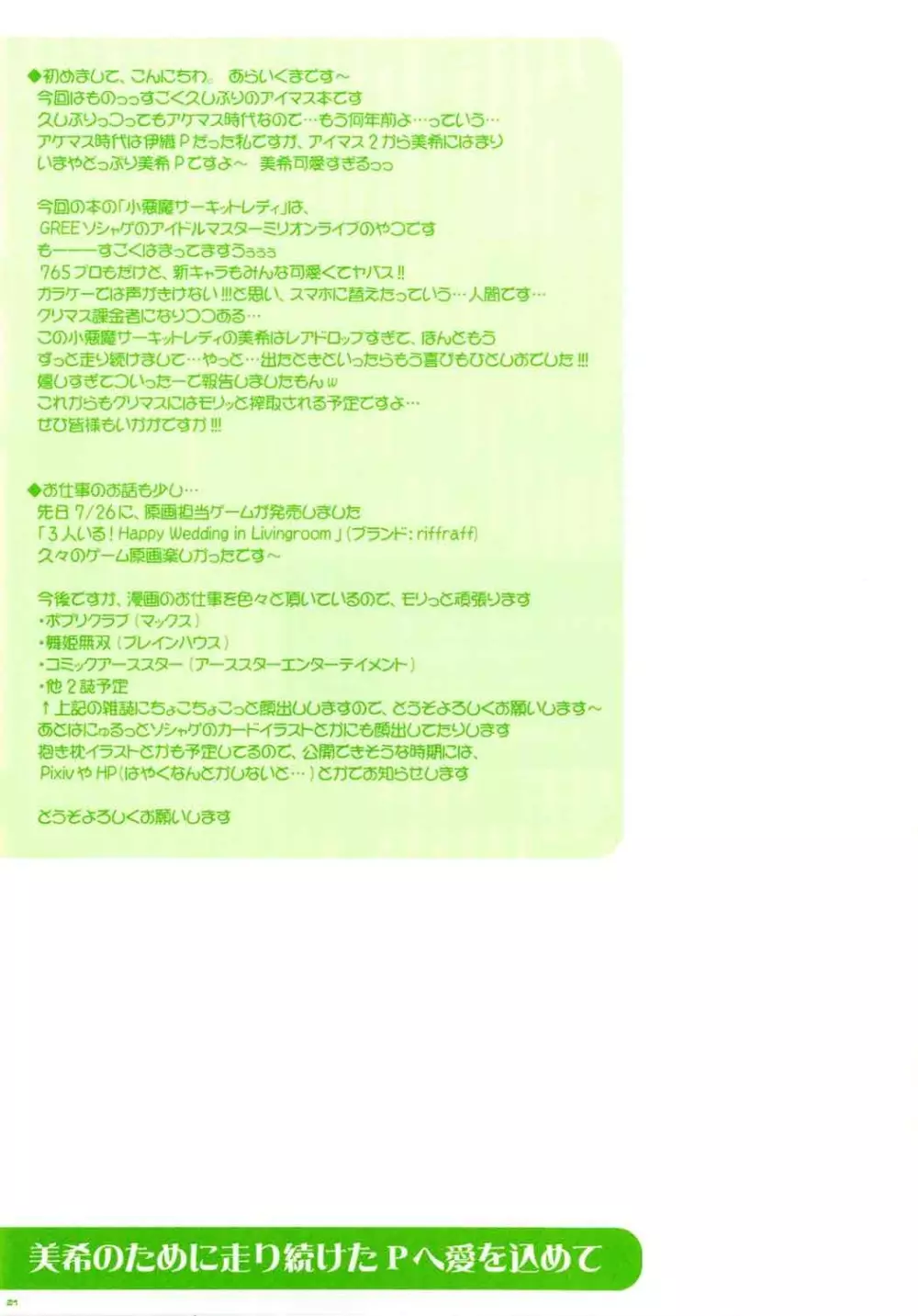美希のために走り続けたPに愛を込めて - page15