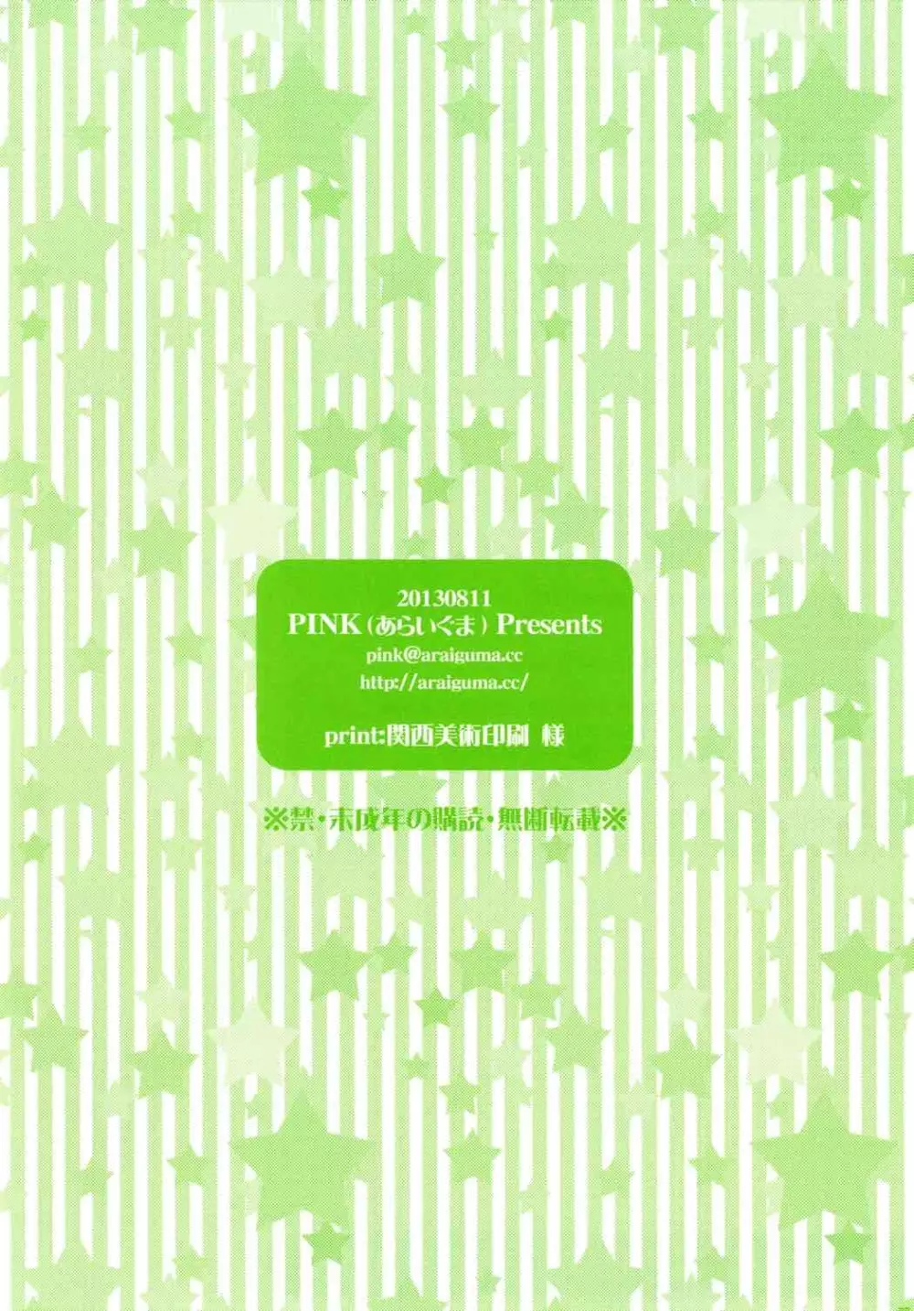 美希のために走り続けたPに愛を込めて - page16