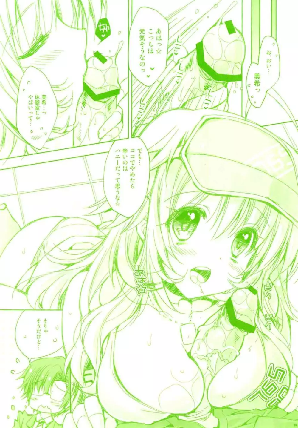 美希のために走り続けたPに愛を込めて - page4