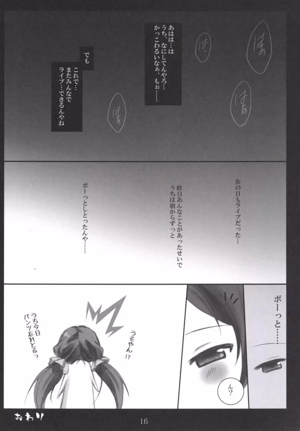 ノーブラライブ - page15