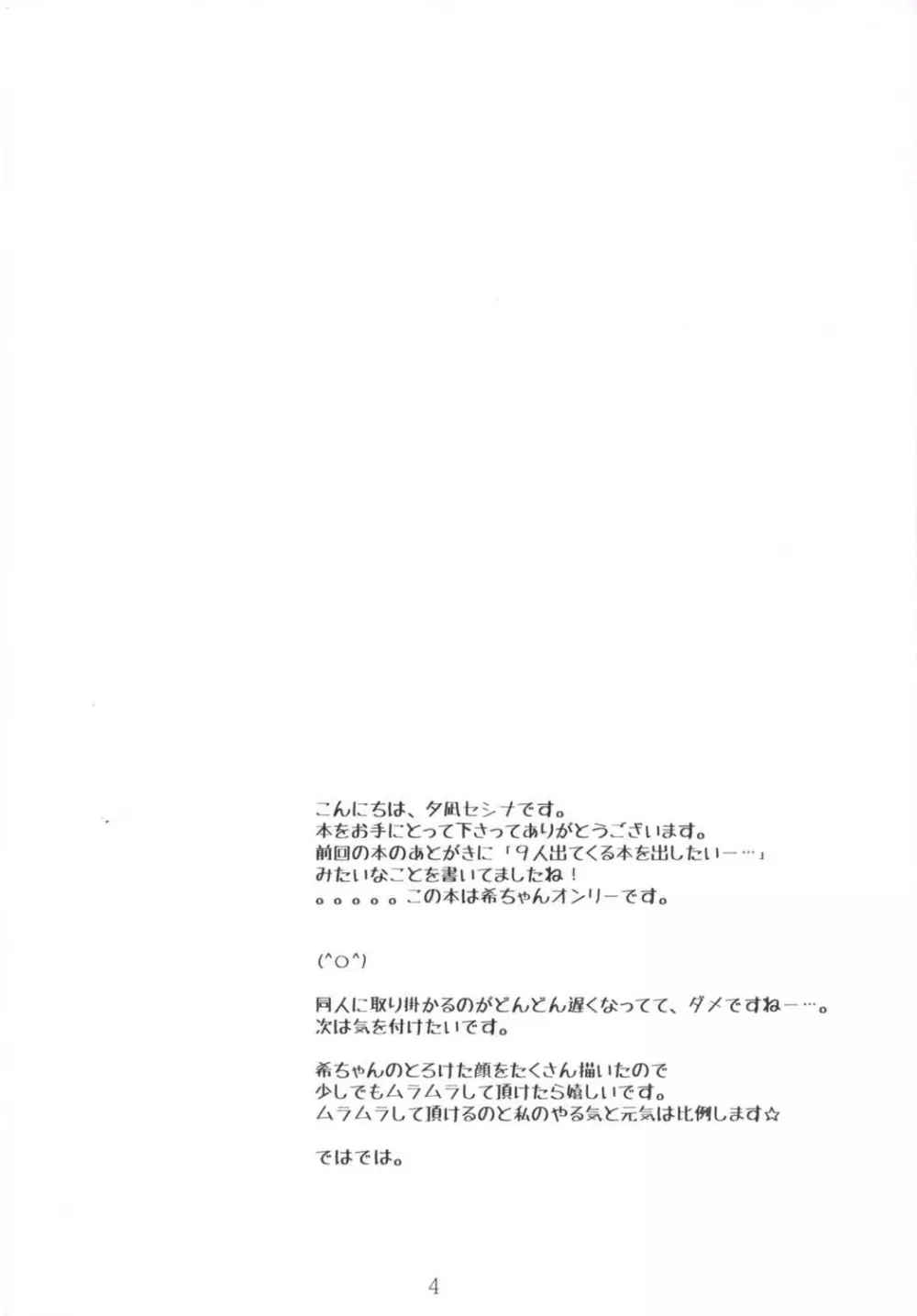 ノーブラライブ - page3