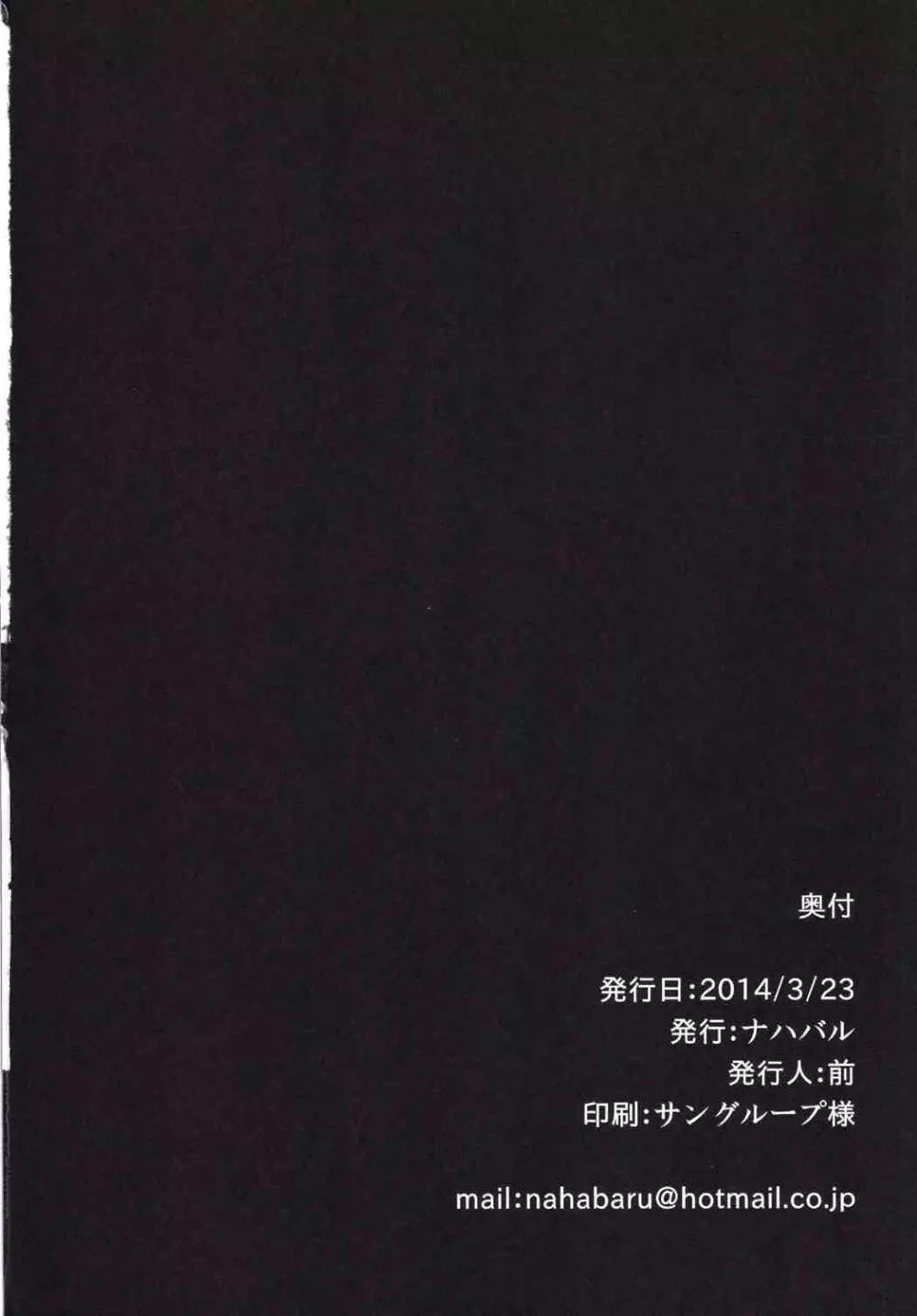 イク×フタ提 - page17