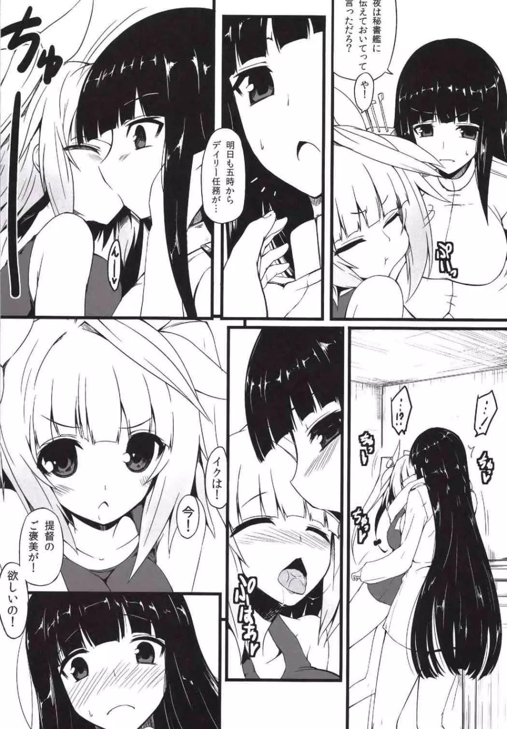 イク×フタ提 - page5
