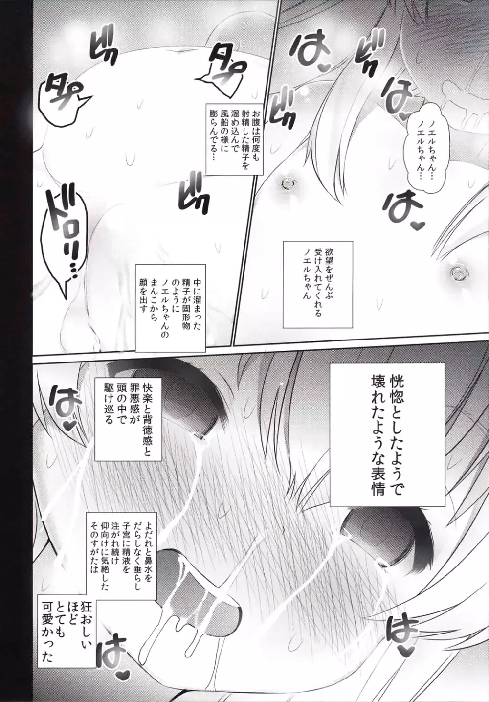 えろめそ - page17