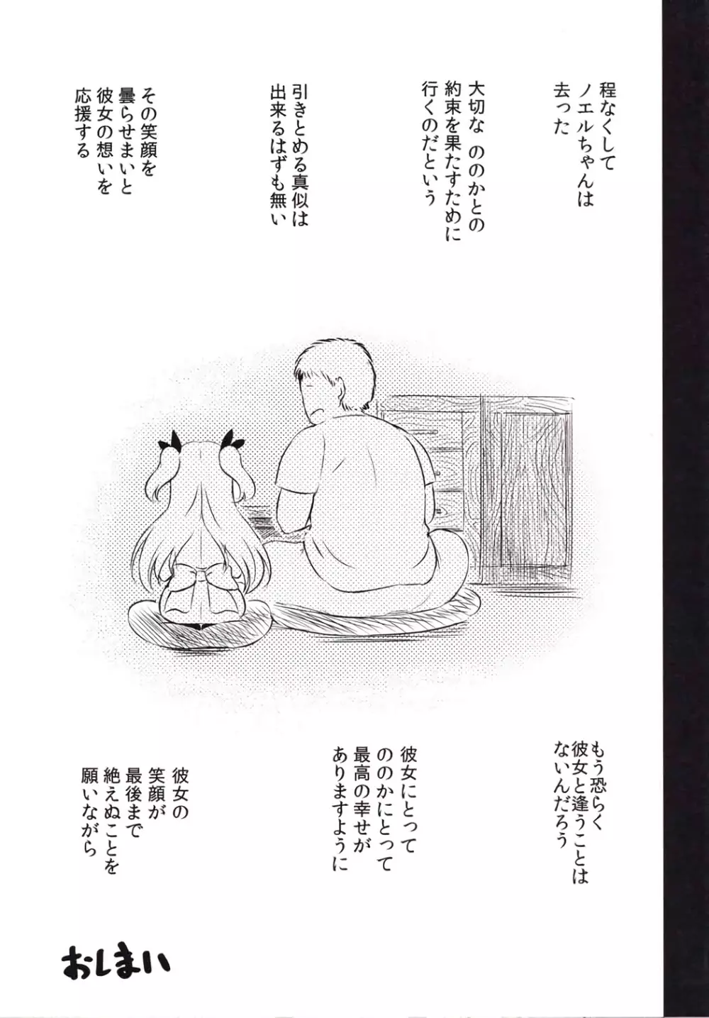 えろめそ - page20
