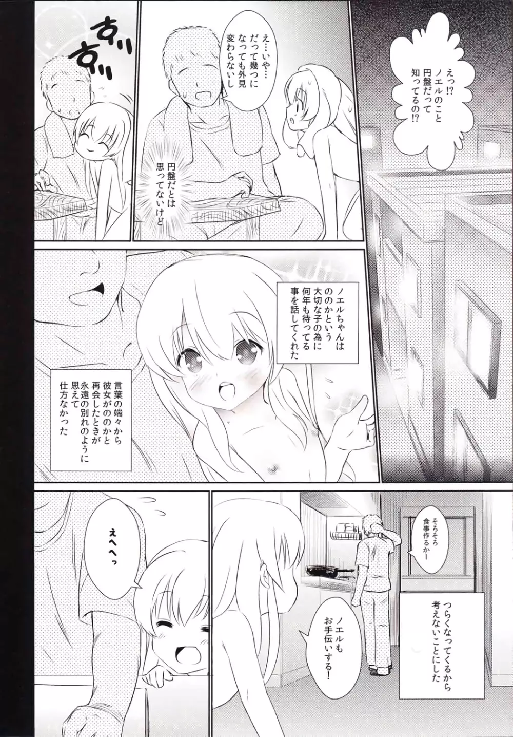 えろめそ - page7