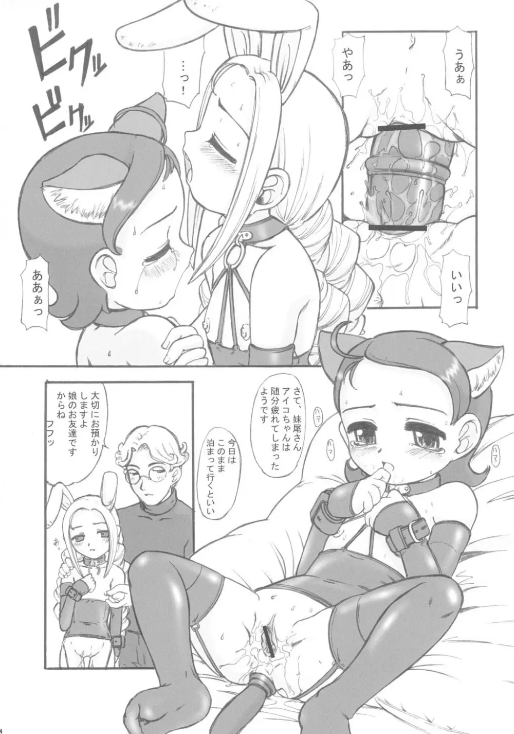 どれみパラダイス9 - page15