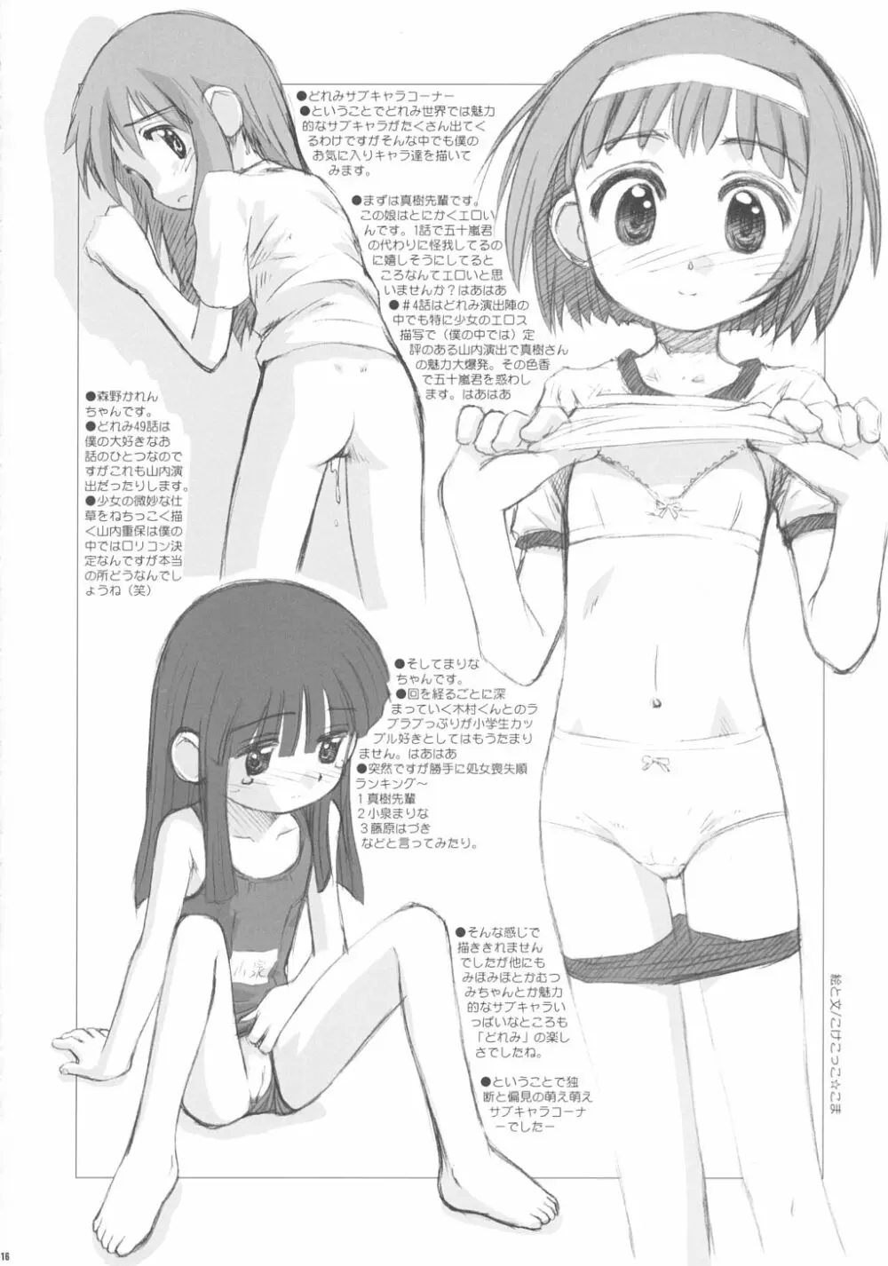 どれみパラダイス9 - page17