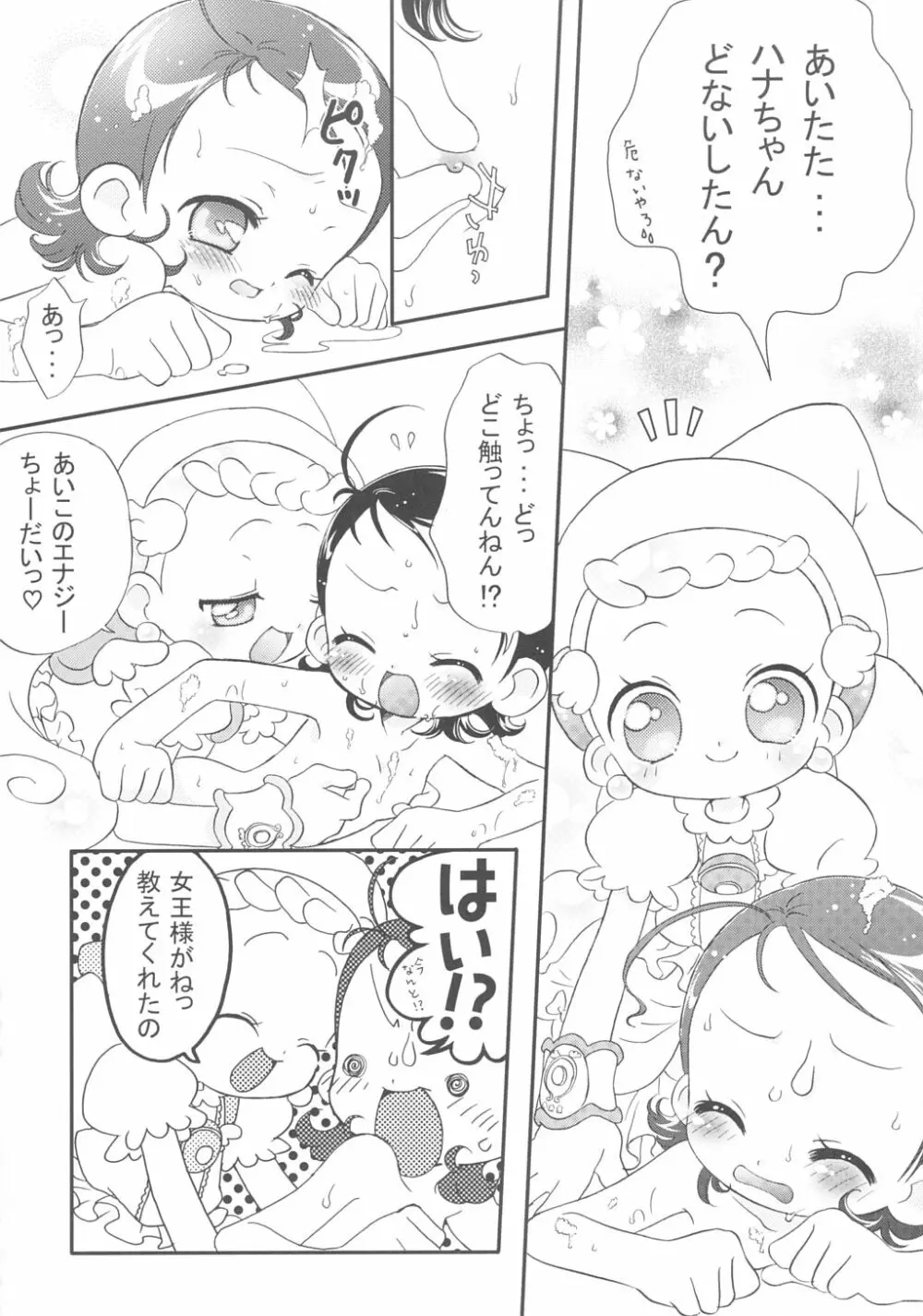 どれみパラダイス9 - page19