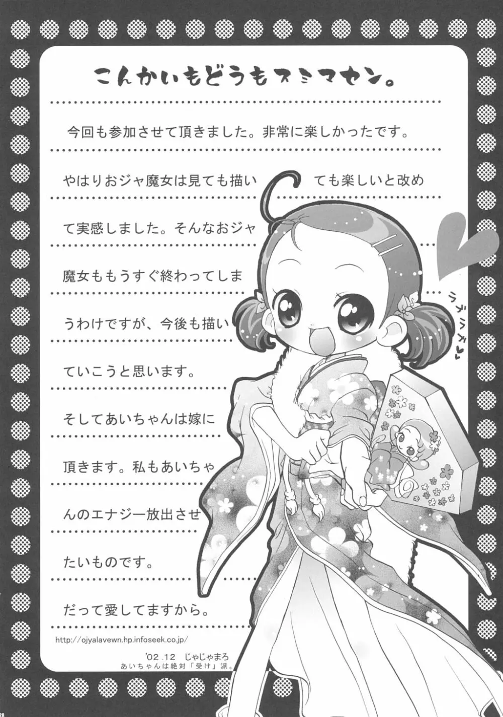 どれみパラダイス9 - page29