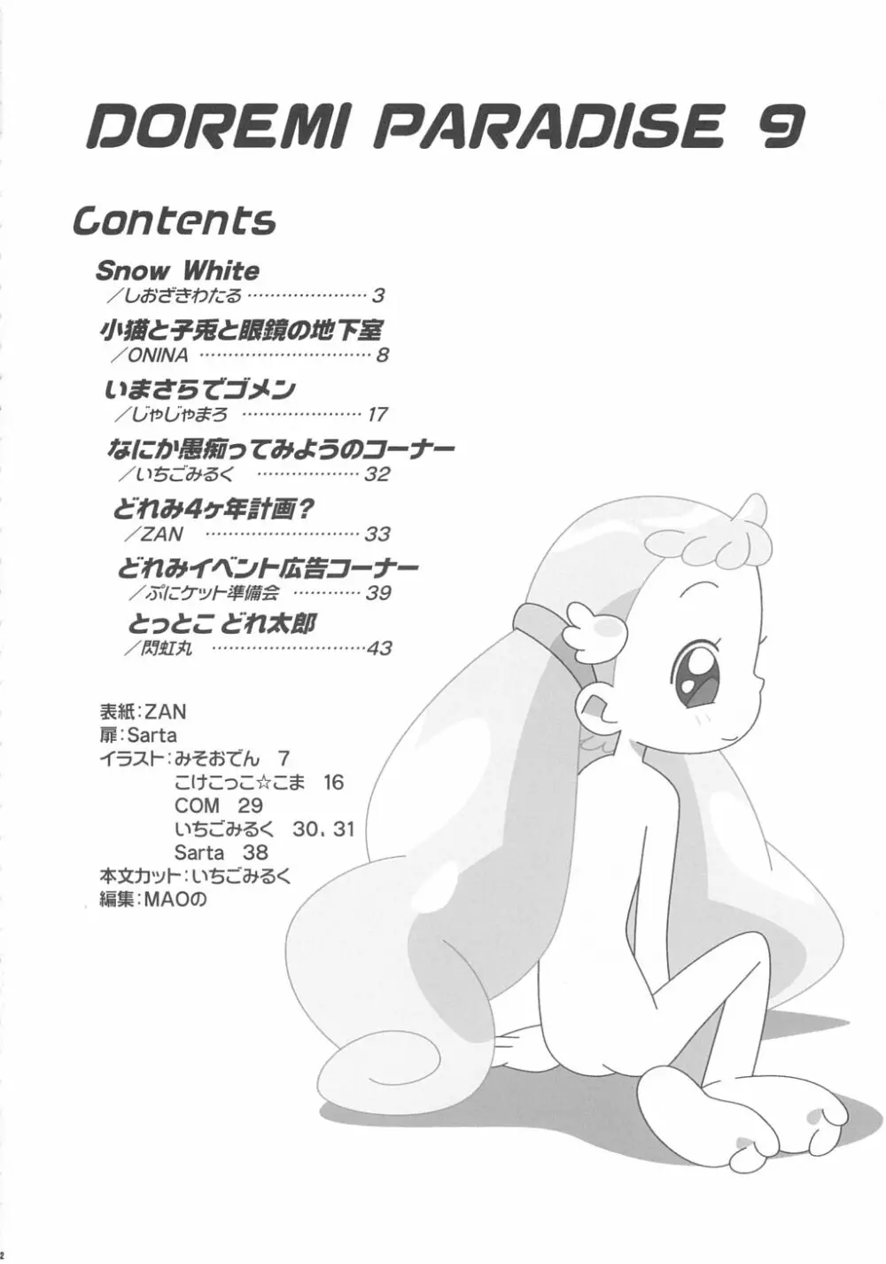 どれみパラダイス9 - page3