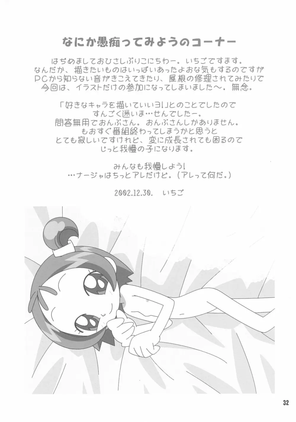 どれみパラダイス9 - page33