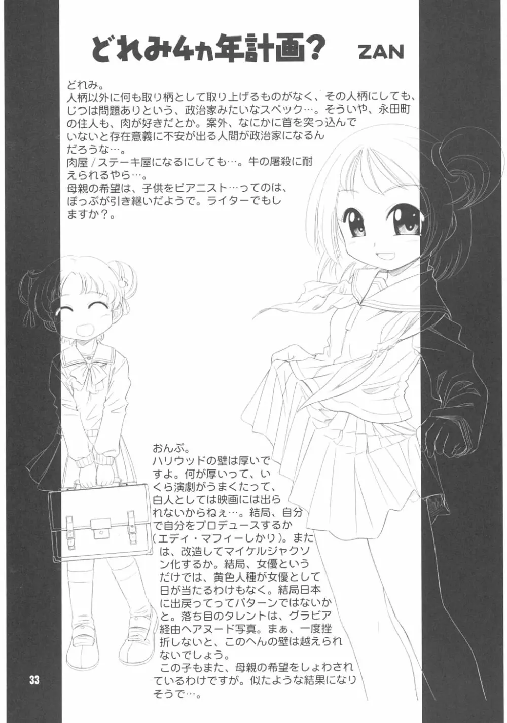 どれみパラダイス9 - page34