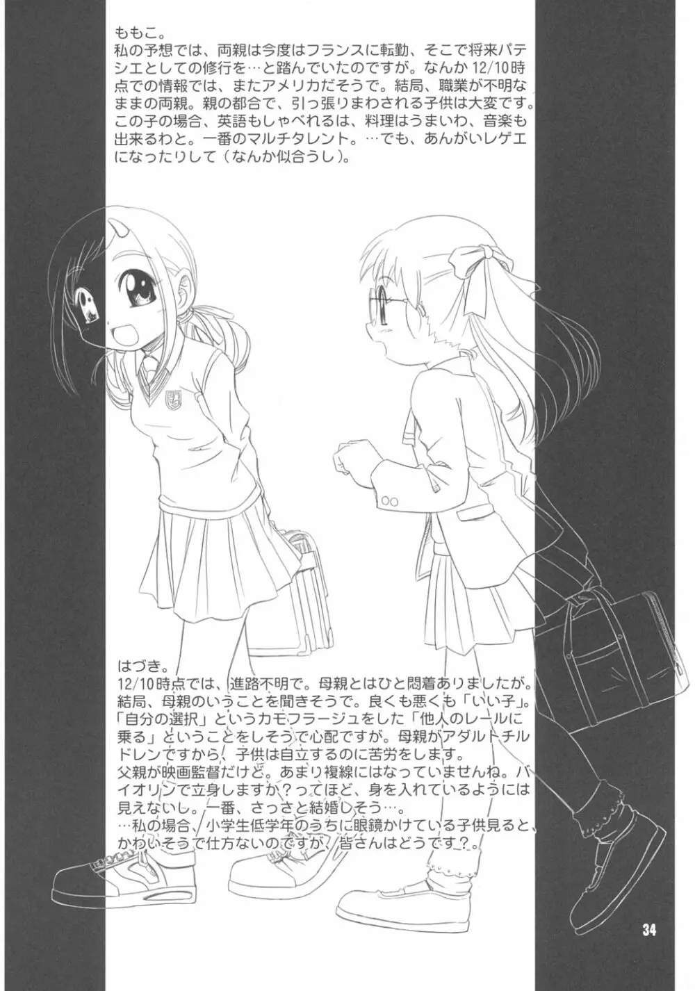 どれみパラダイス9 - page35