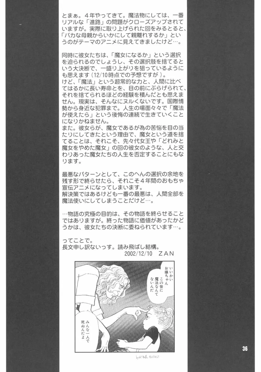 どれみパラダイス9 - page37