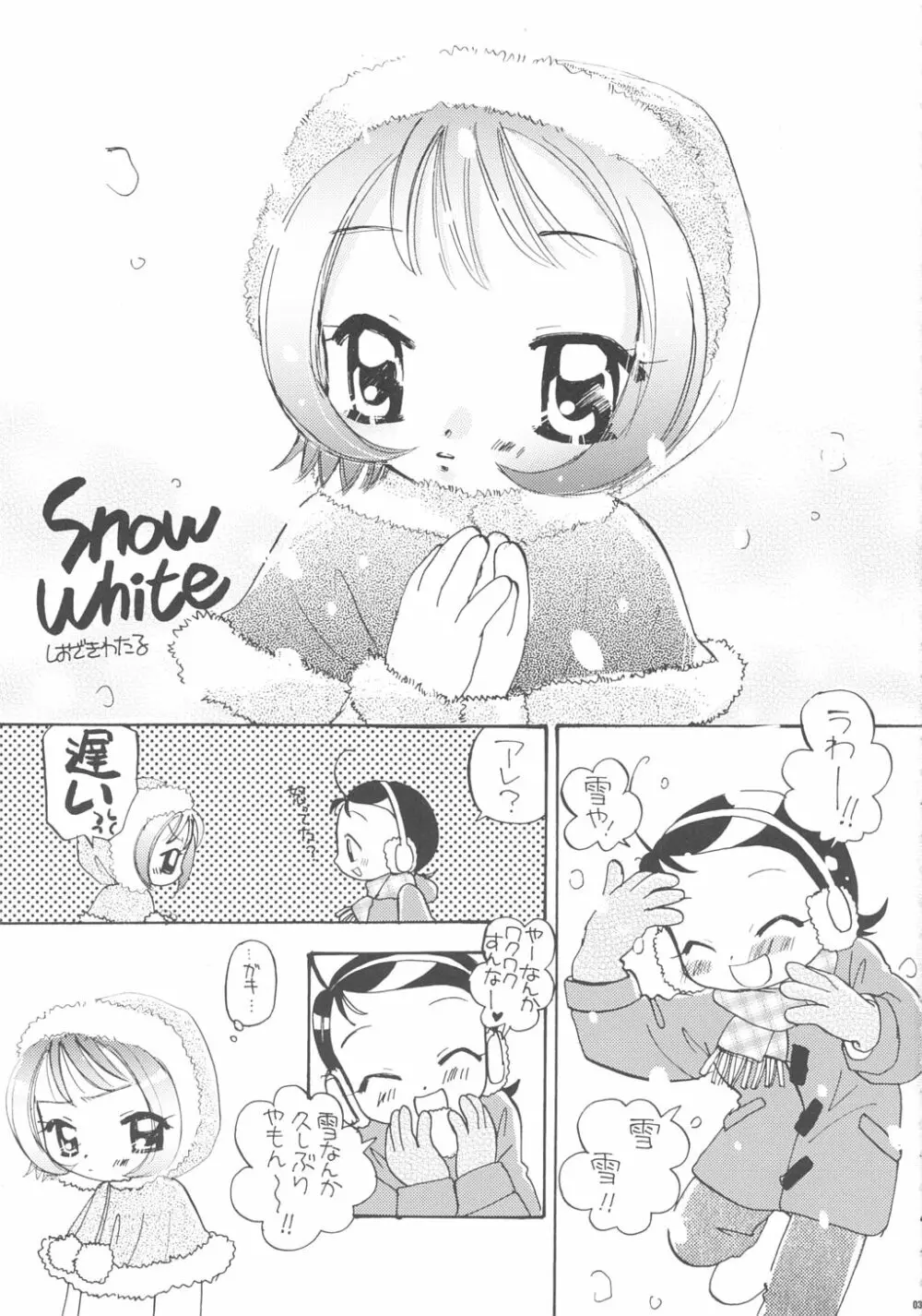 どれみパラダイス9 - page4