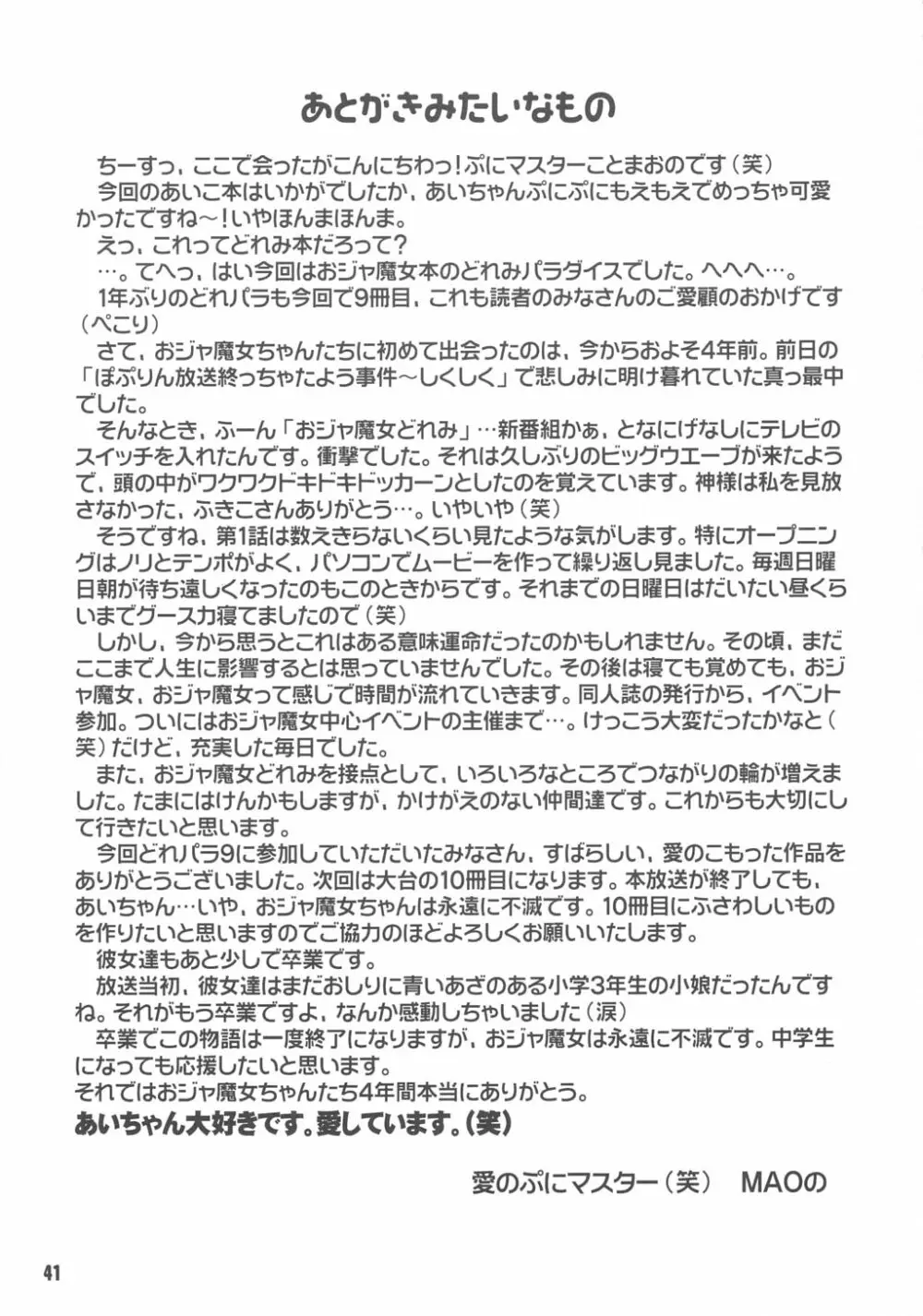 どれみパラダイス9 - page42