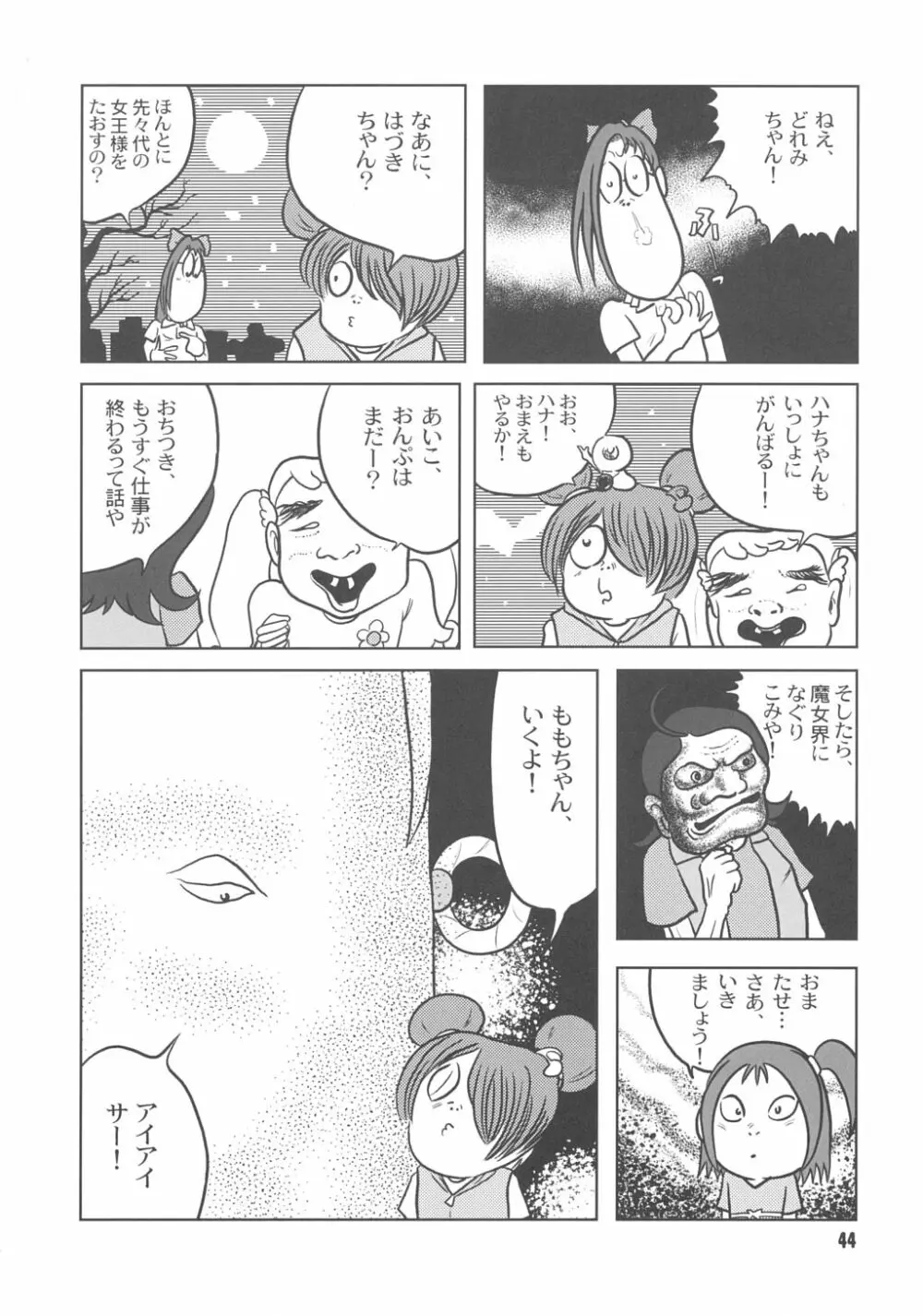 どれみパラダイス9 - page45