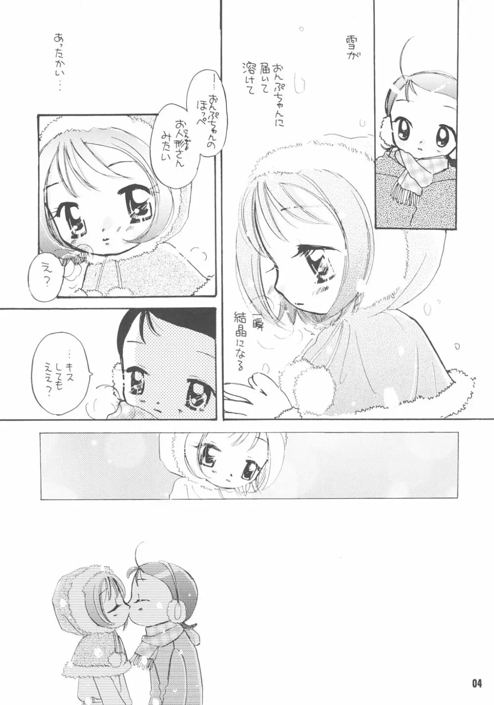 どれみパラダイス9 - page5