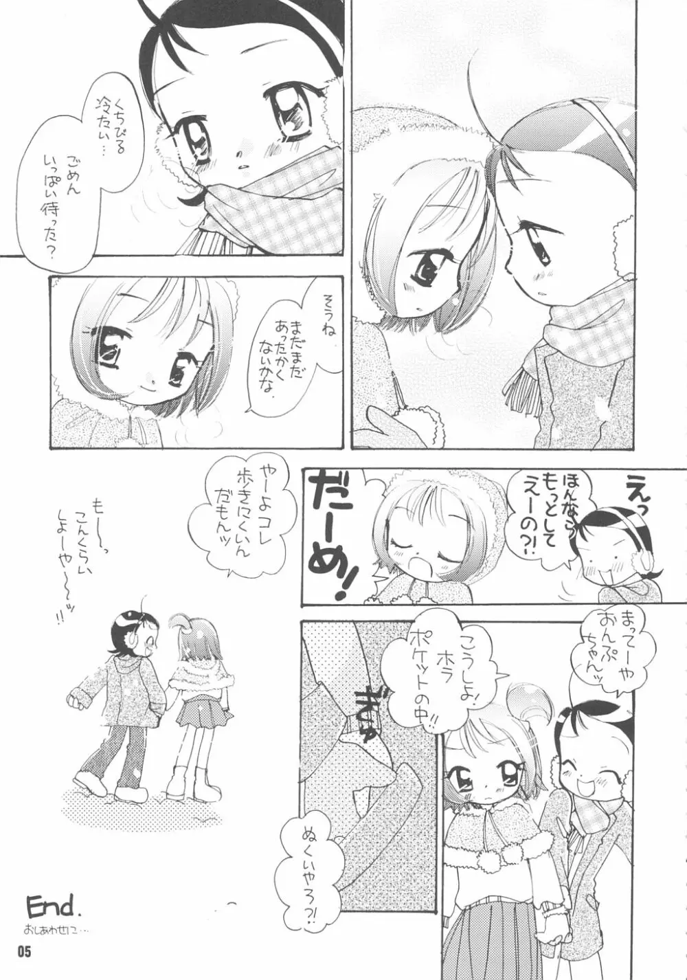 どれみパラダイス9 - page6