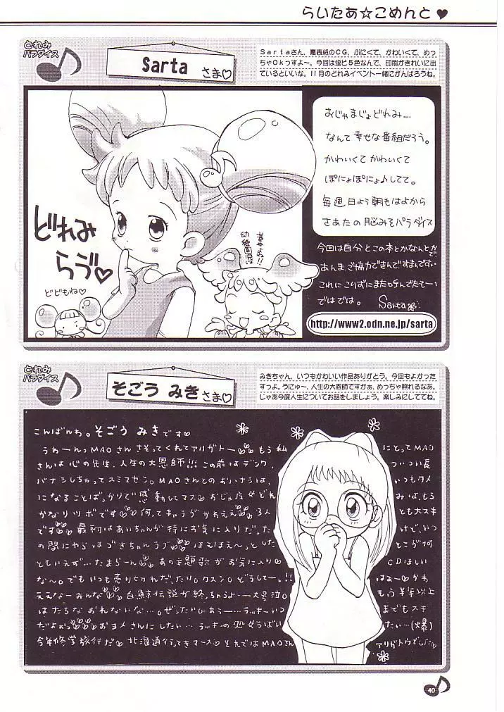 どれみパラダイス - page41