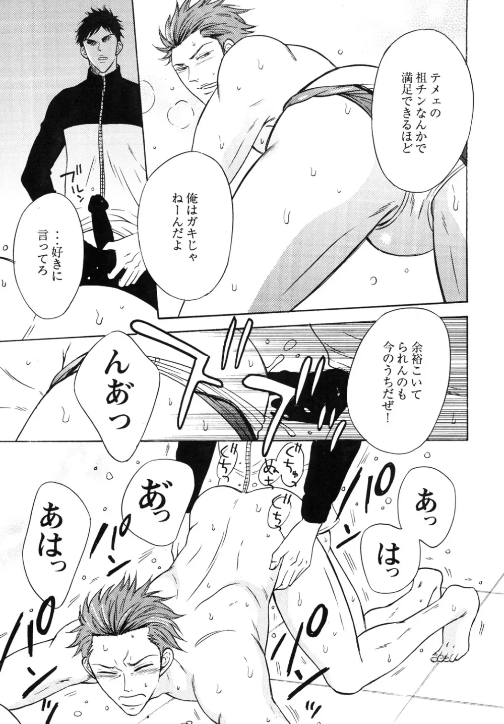 鮫柄学園ビッチ部長2 - page14