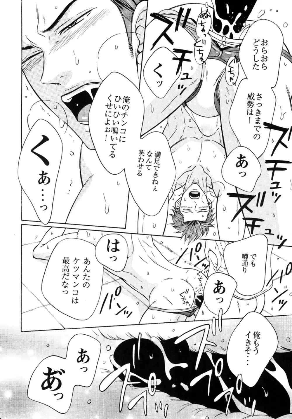 鮫柄学園ビッチ部長2 - page15