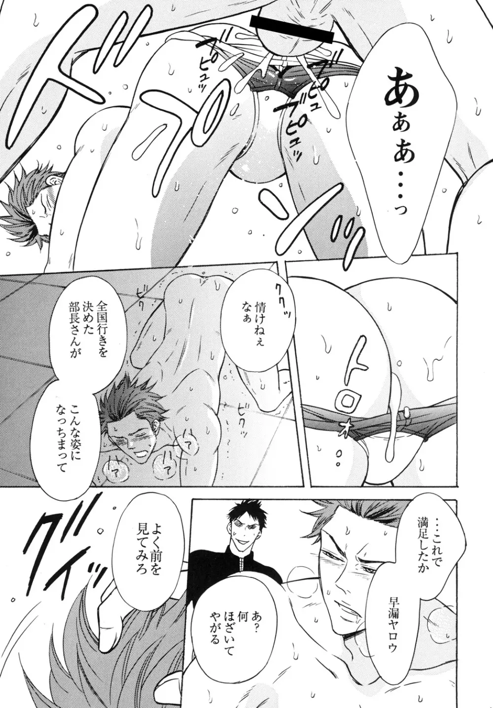 鮫柄学園ビッチ部長2 - page16