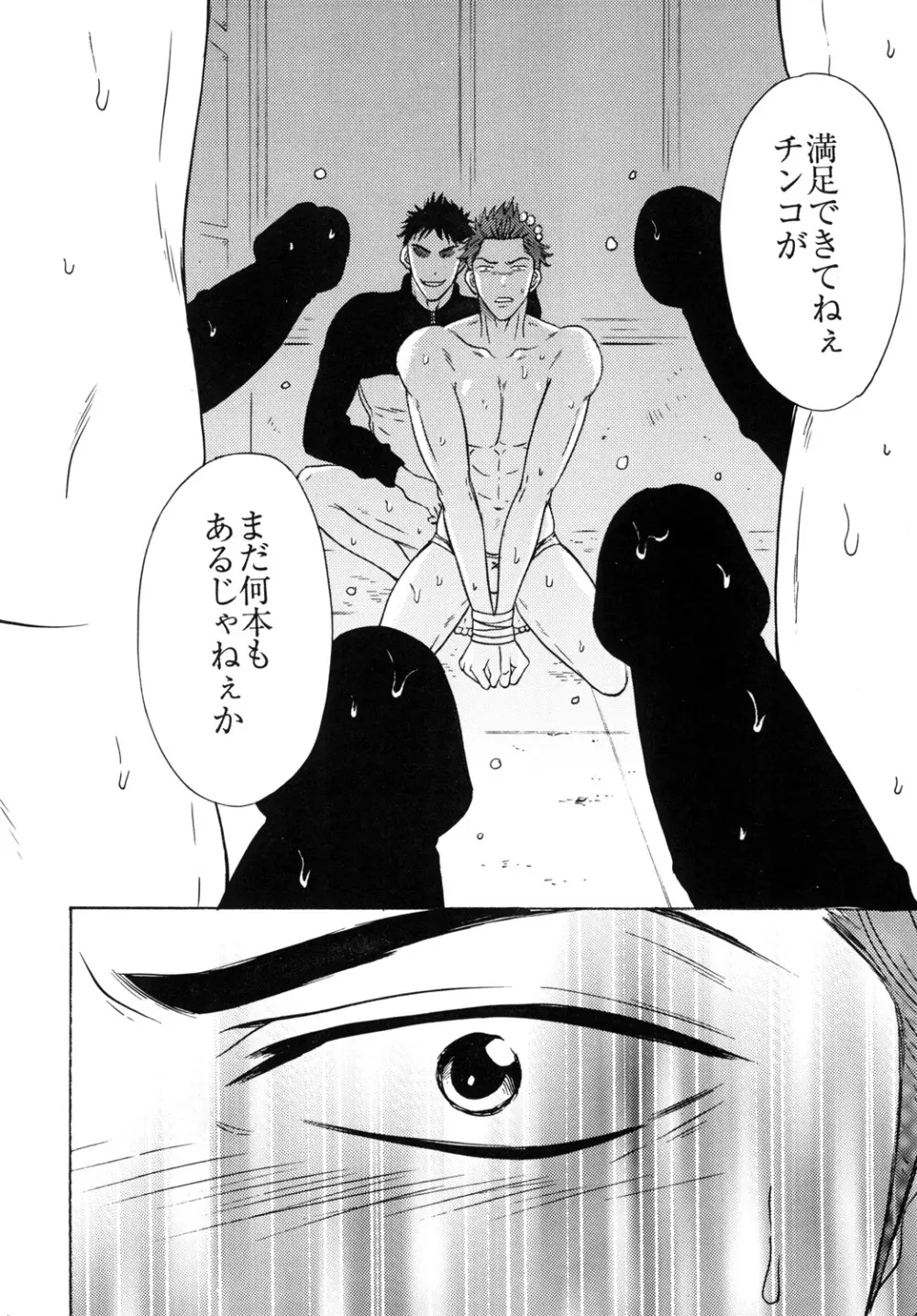 鮫柄学園ビッチ部長2 - page17