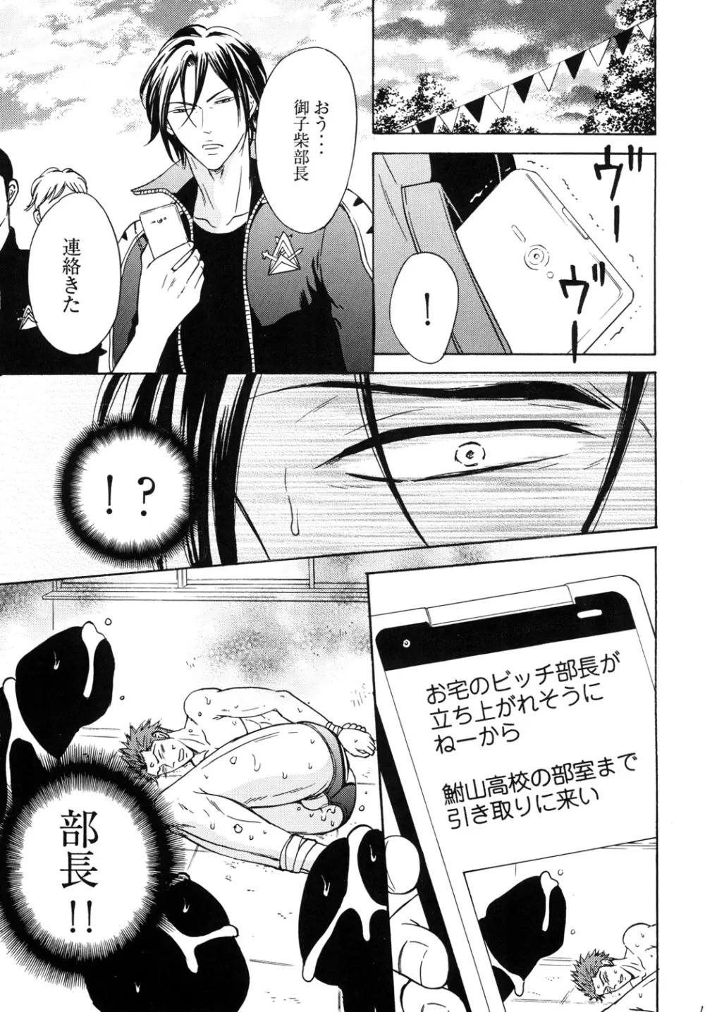 鮫柄学園ビッチ部長2 - page18