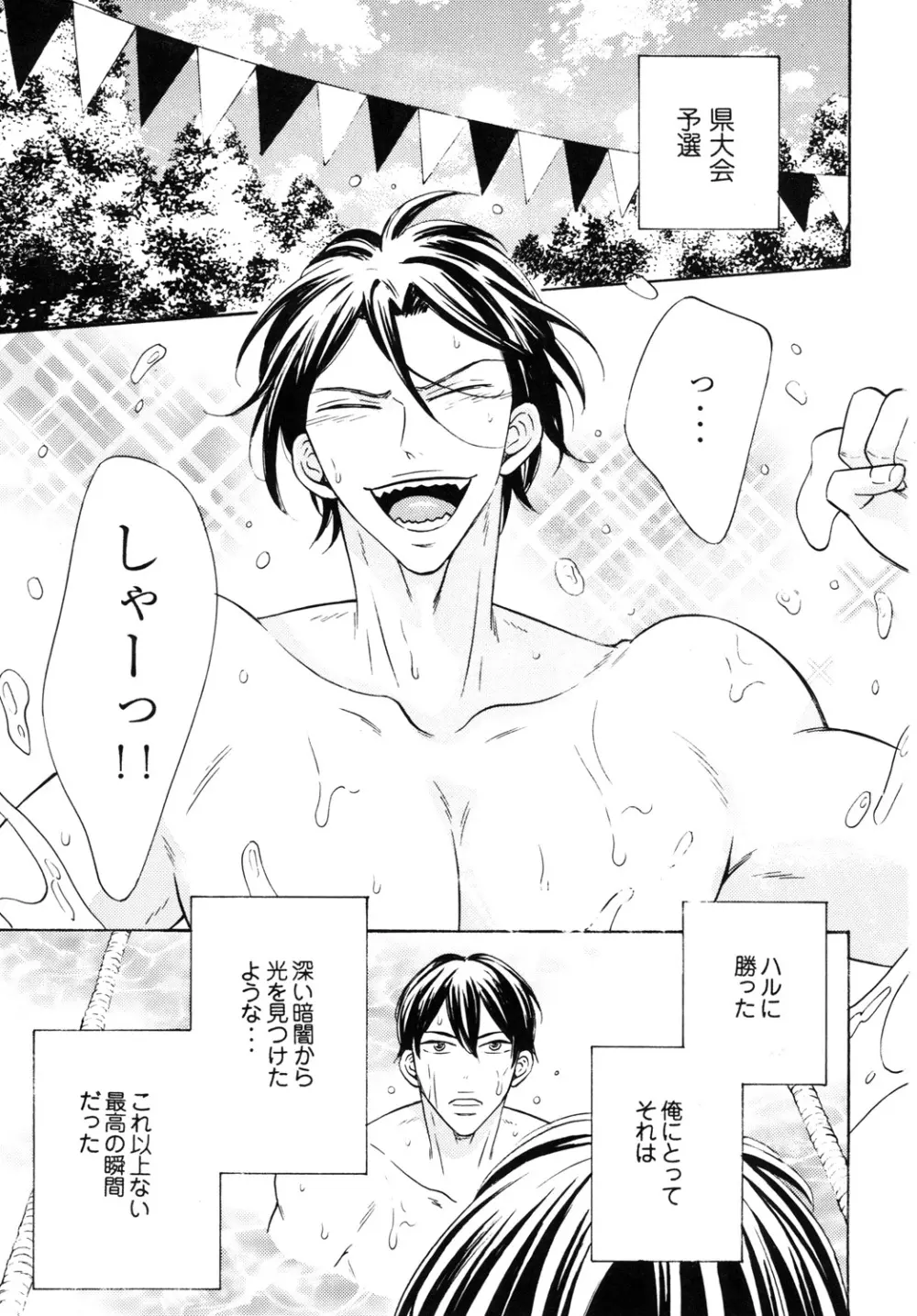 鮫柄学園ビッチ部長2 - page2
