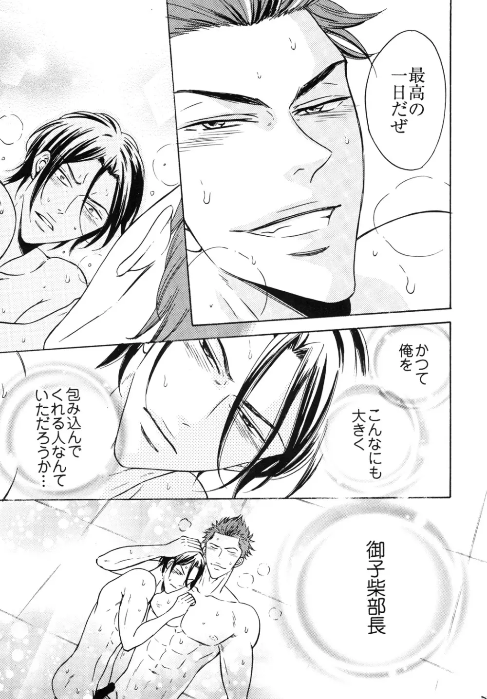 鮫柄学園ビッチ部長2 - page28