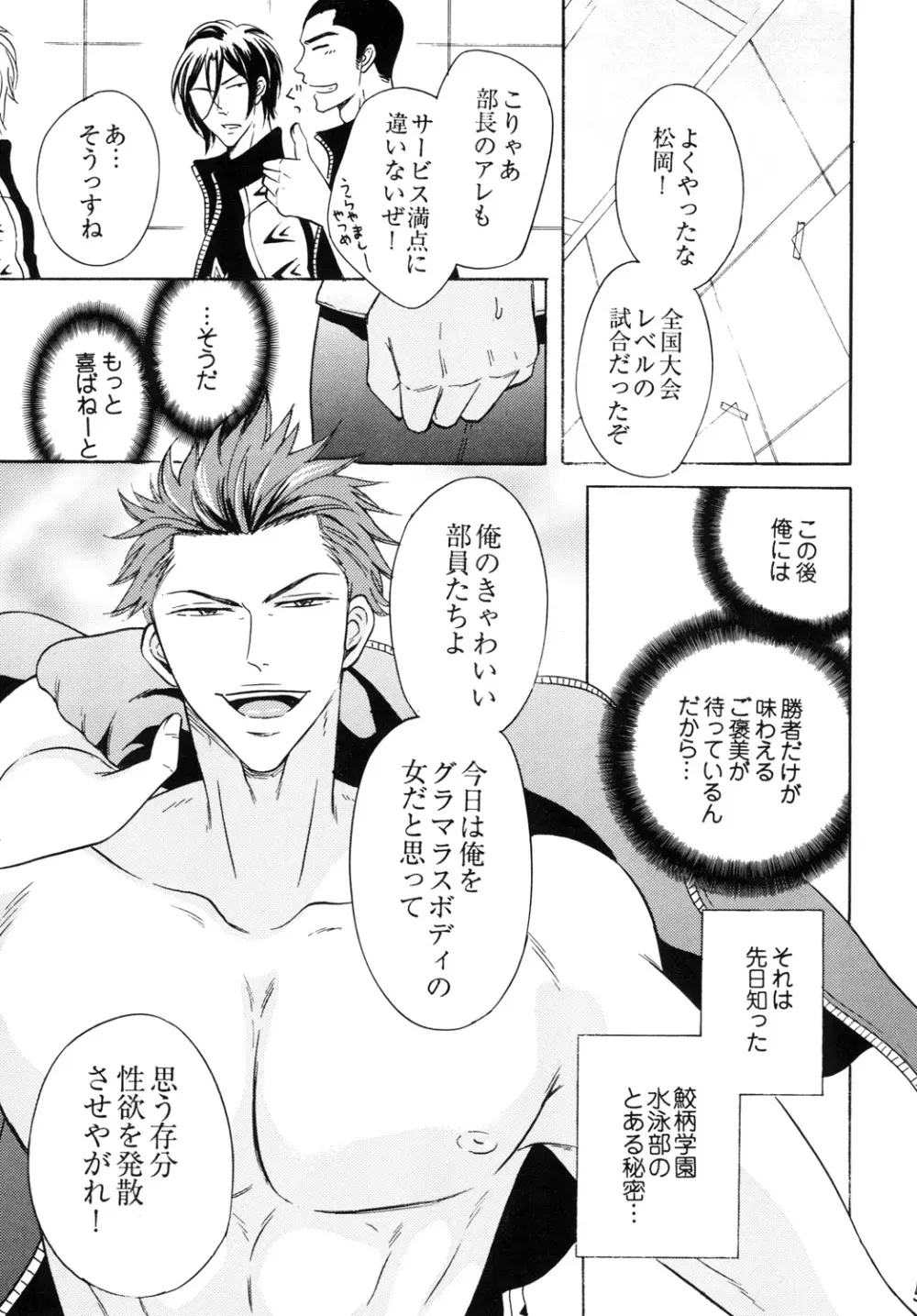 鮫柄学園ビッチ部長2 - page4