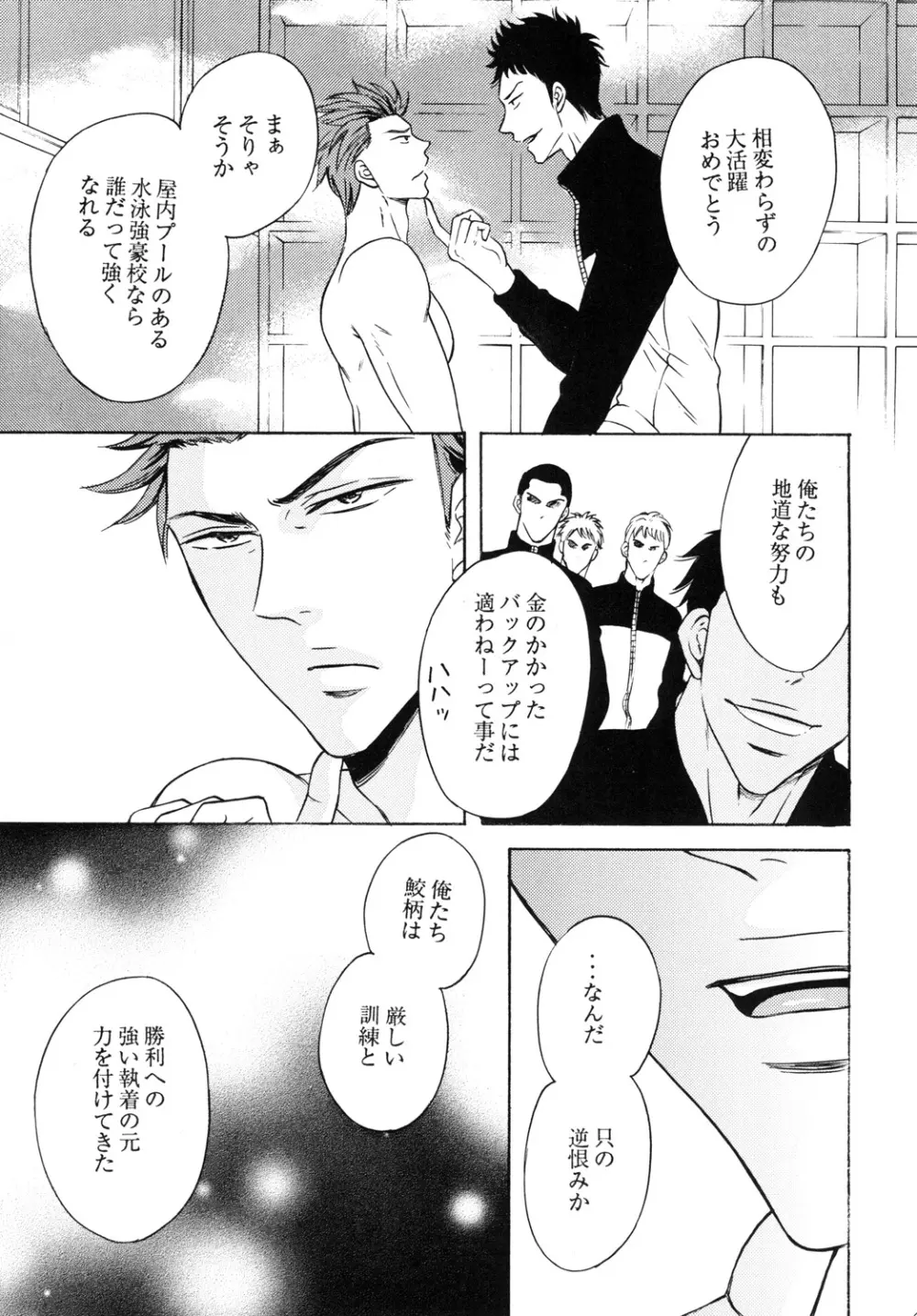鮫柄学園ビッチ部長2 - page8