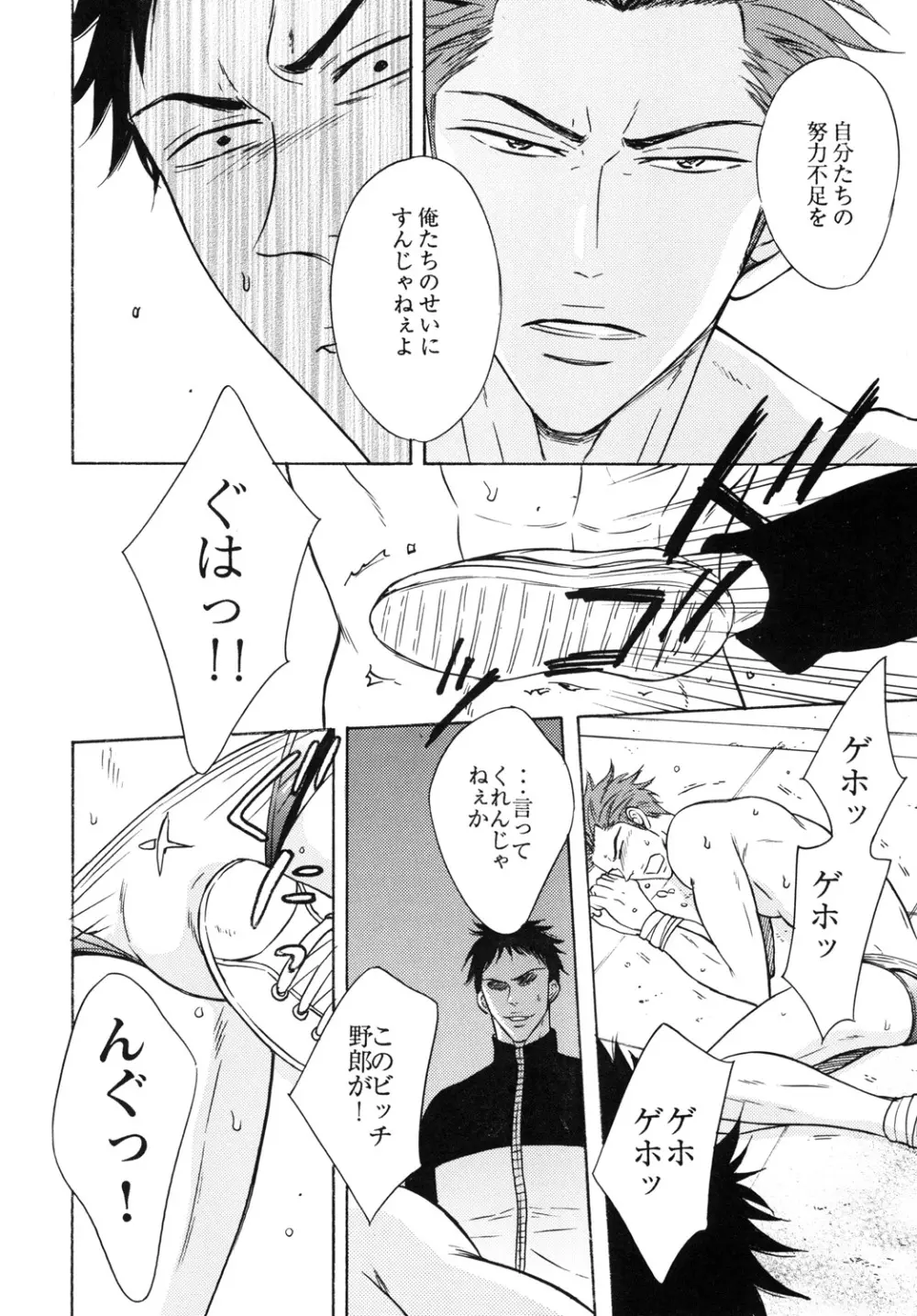 鮫柄学園ビッチ部長2 - page9